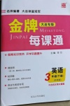 2021年點(diǎn)石成金金牌每課通三年級(jí)英語下冊(cè)外研版大連專版