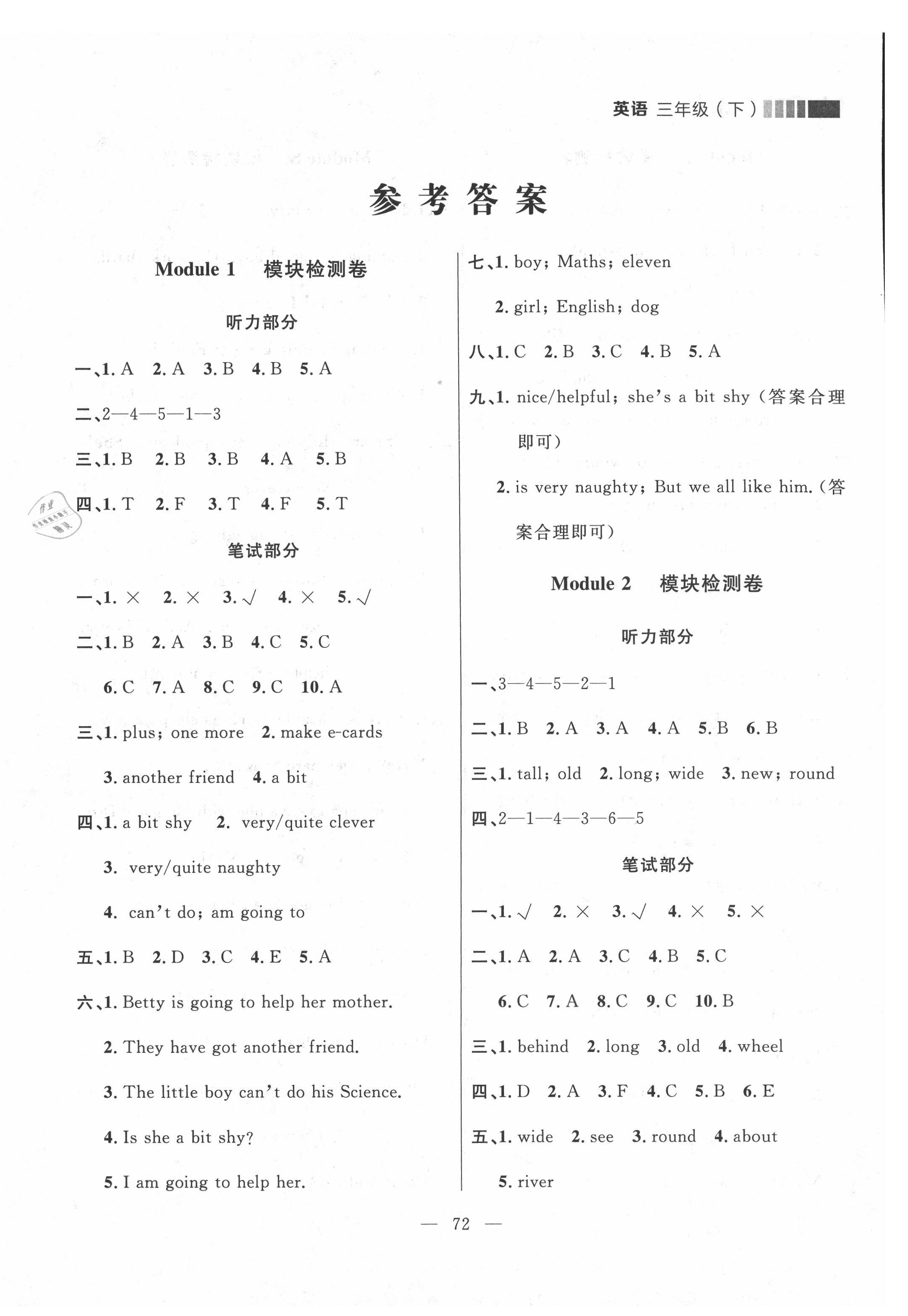 2021年點(diǎn)石成金金牌每課通三年級英語下冊外研版大連專版 第8頁