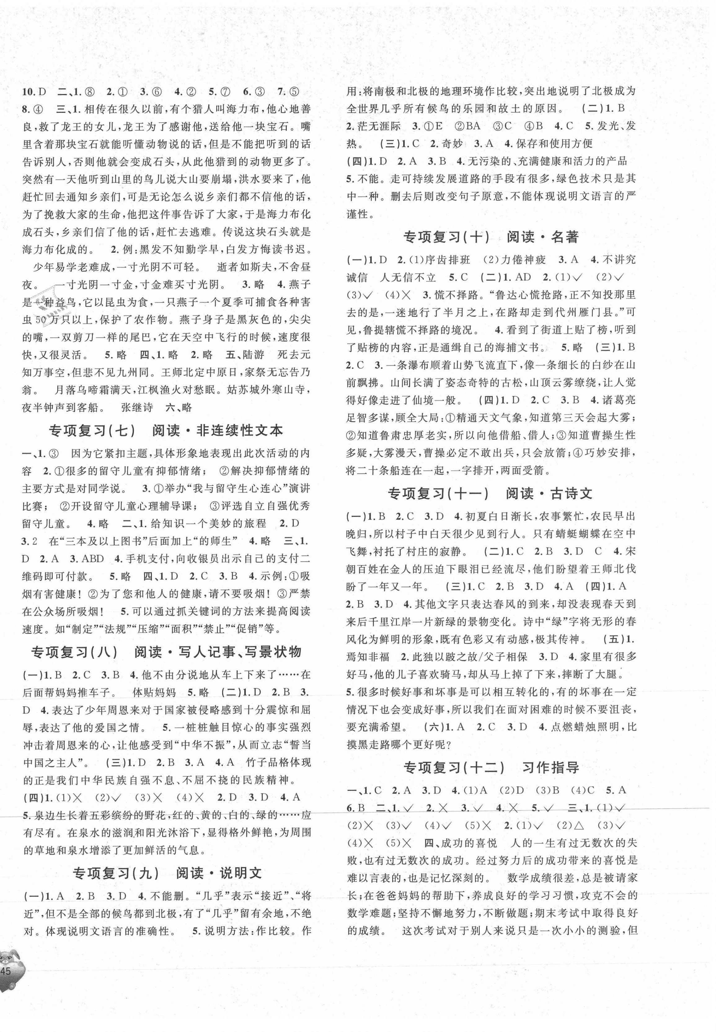 2020年标准期末考卷五年级语文上册部编版浙江专版 第2页