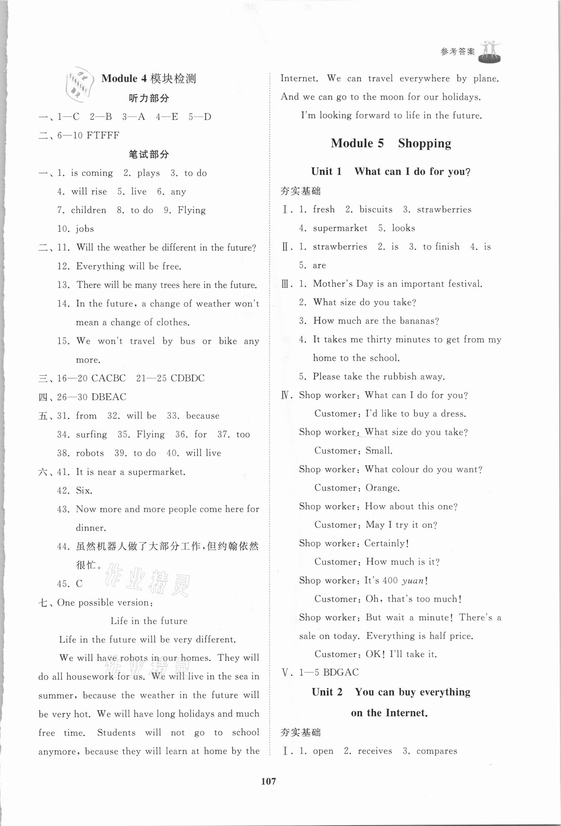 2021年初中同步練習(xí)冊七年級英語下冊外研版山東友誼出版社 第5頁