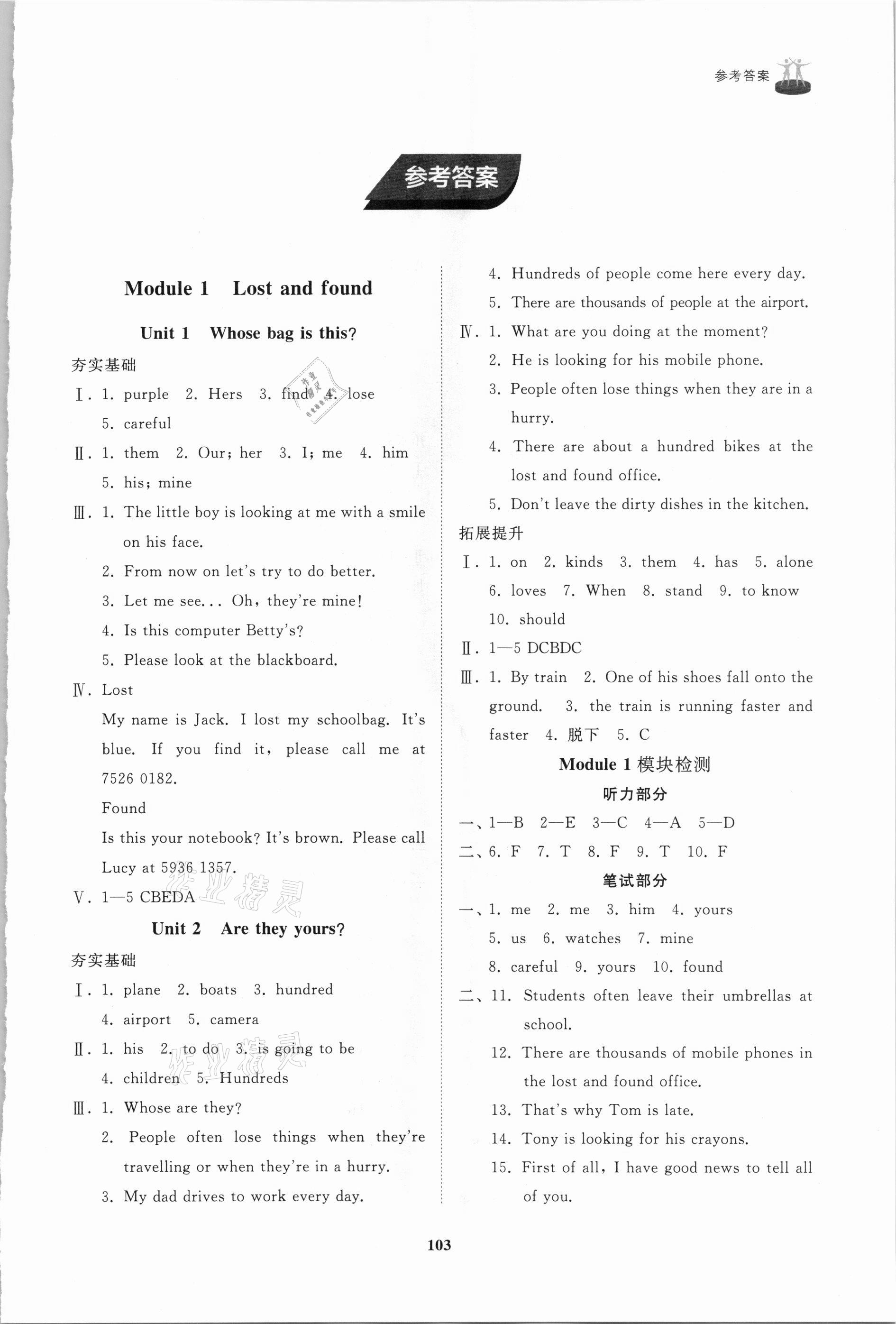 2021年初中同步練習(xí)冊七年級英語下冊外研版山東友誼出版社 第1頁