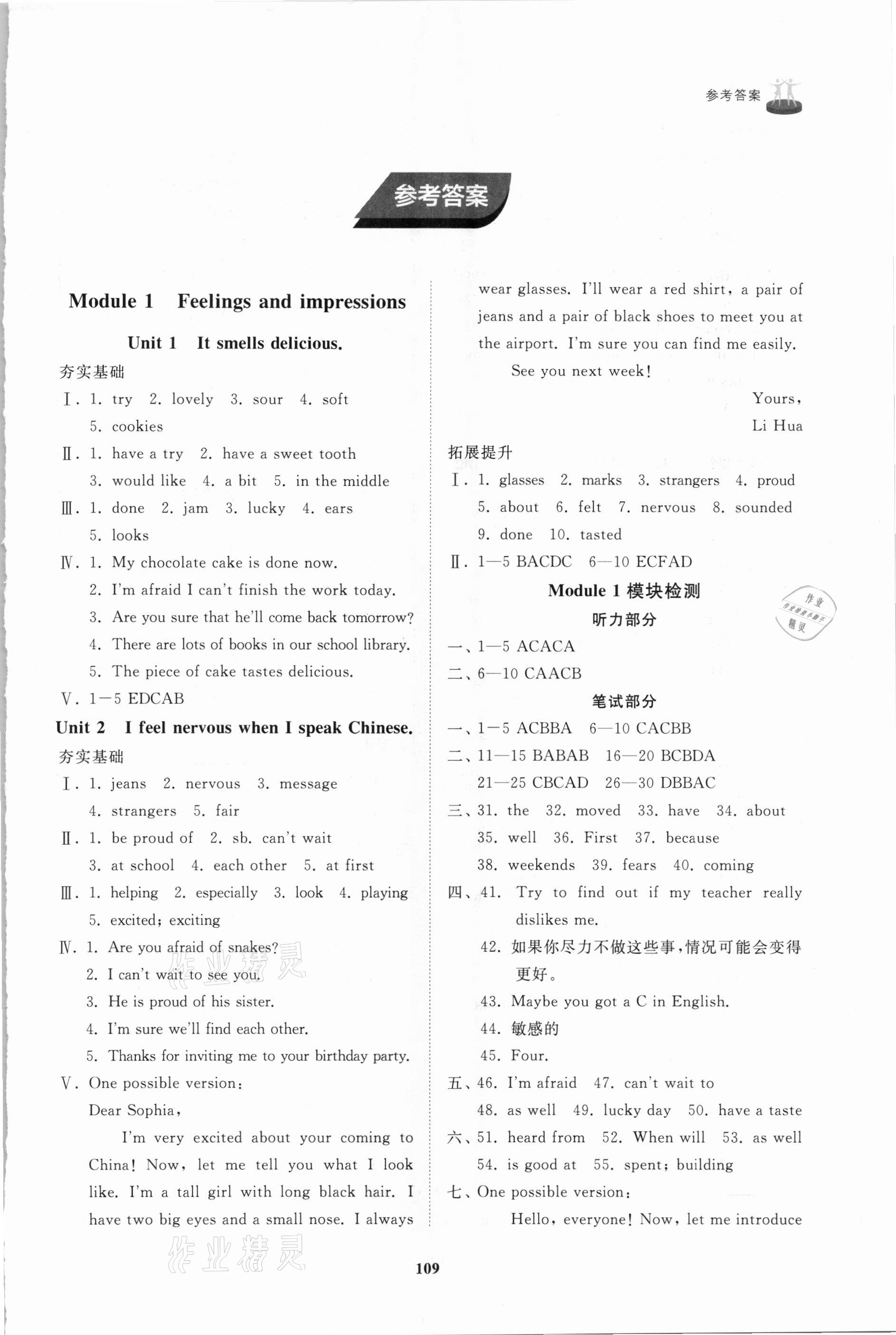 2021年初中同步练习册八年级英语下册外研版山东友谊出版社 第1页