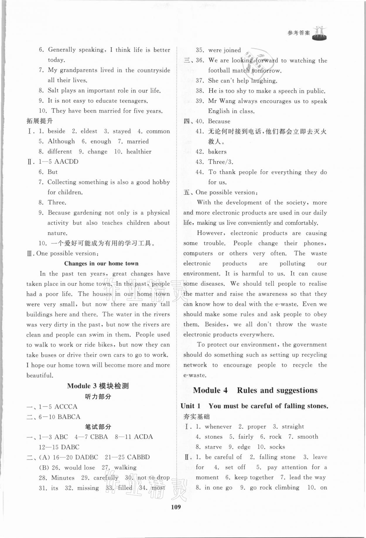 2021年初中同步練習冊九年級英語下冊外研版山東友誼出版社 第5頁