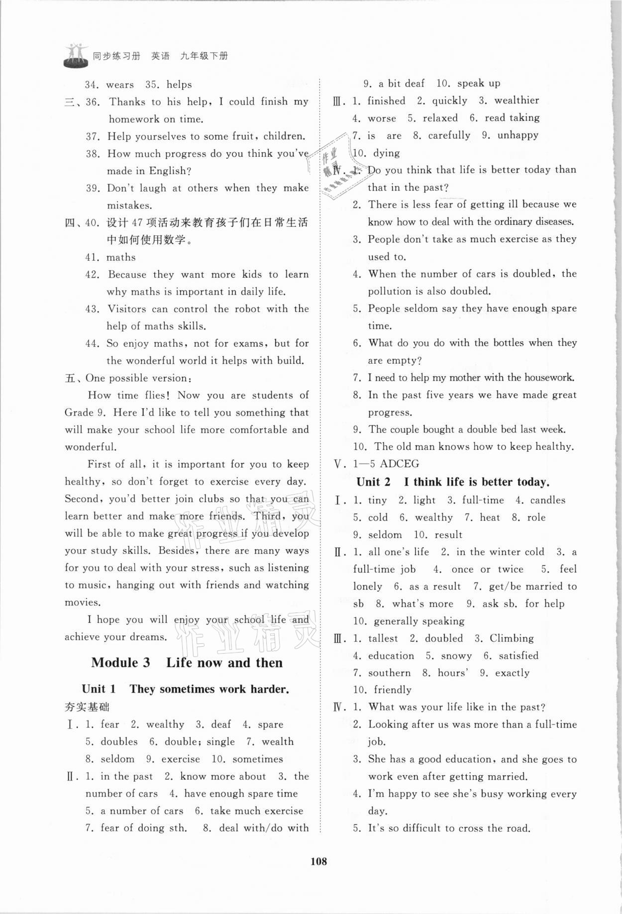 2021年初中同步練習冊九年級英語下冊外研版山東友誼出版社 第4頁