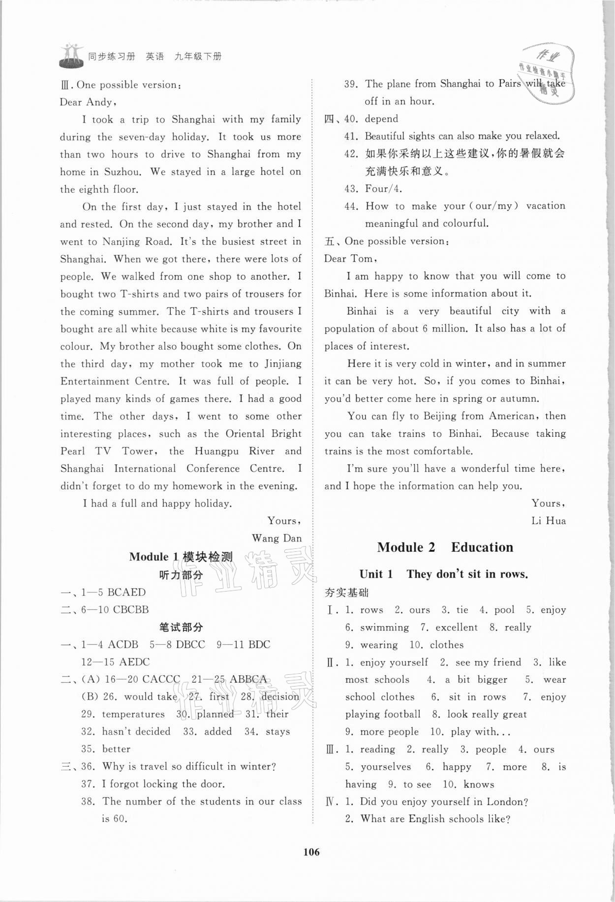 2021年初中同步練習冊九年級英語下冊外研版山東友誼出版社 第2頁