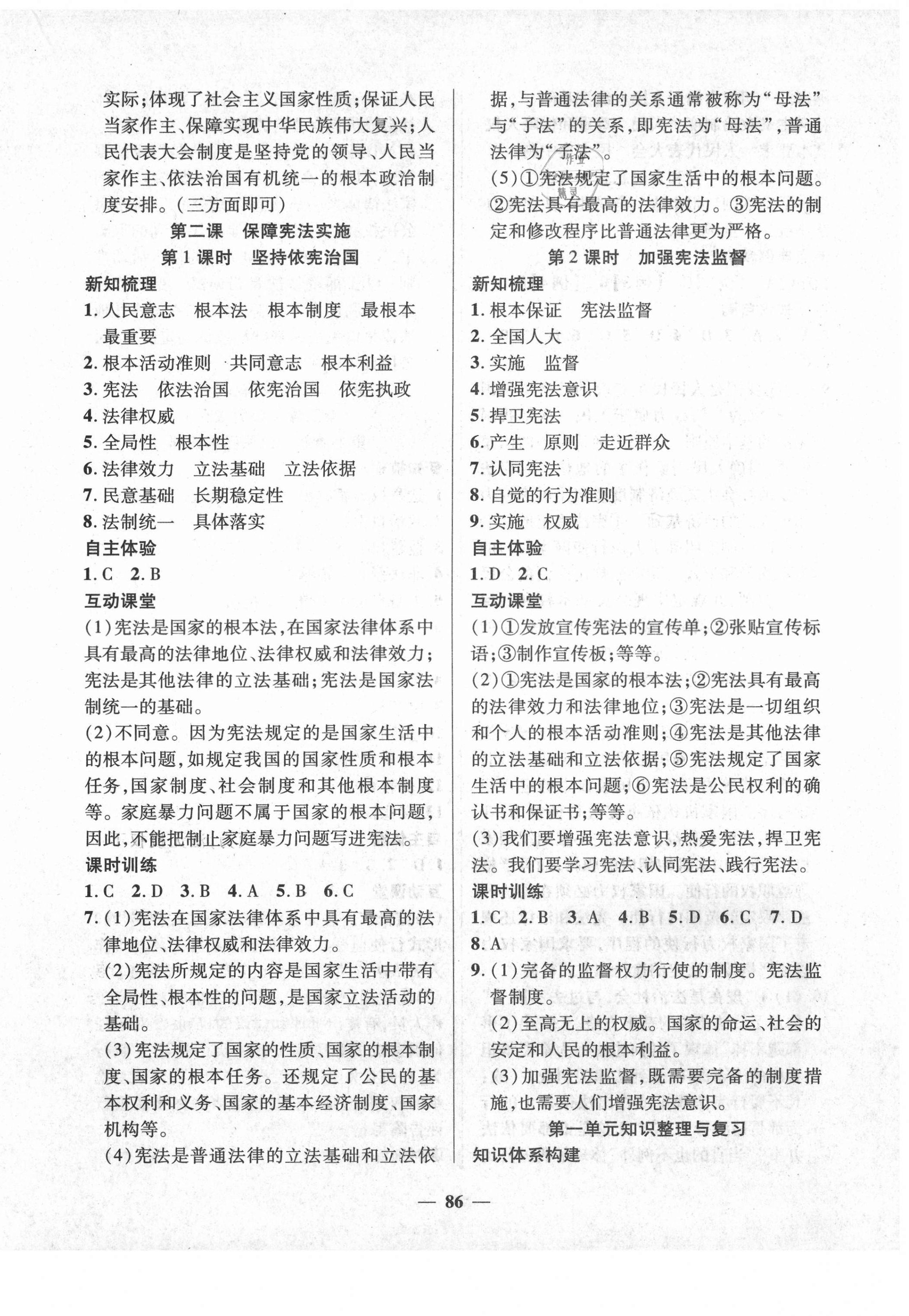 2021年本土教輔名校學(xué)案初中生輔導(dǎo)八年級(jí)道德與法治下冊(cè)人教版 第2頁(yè)