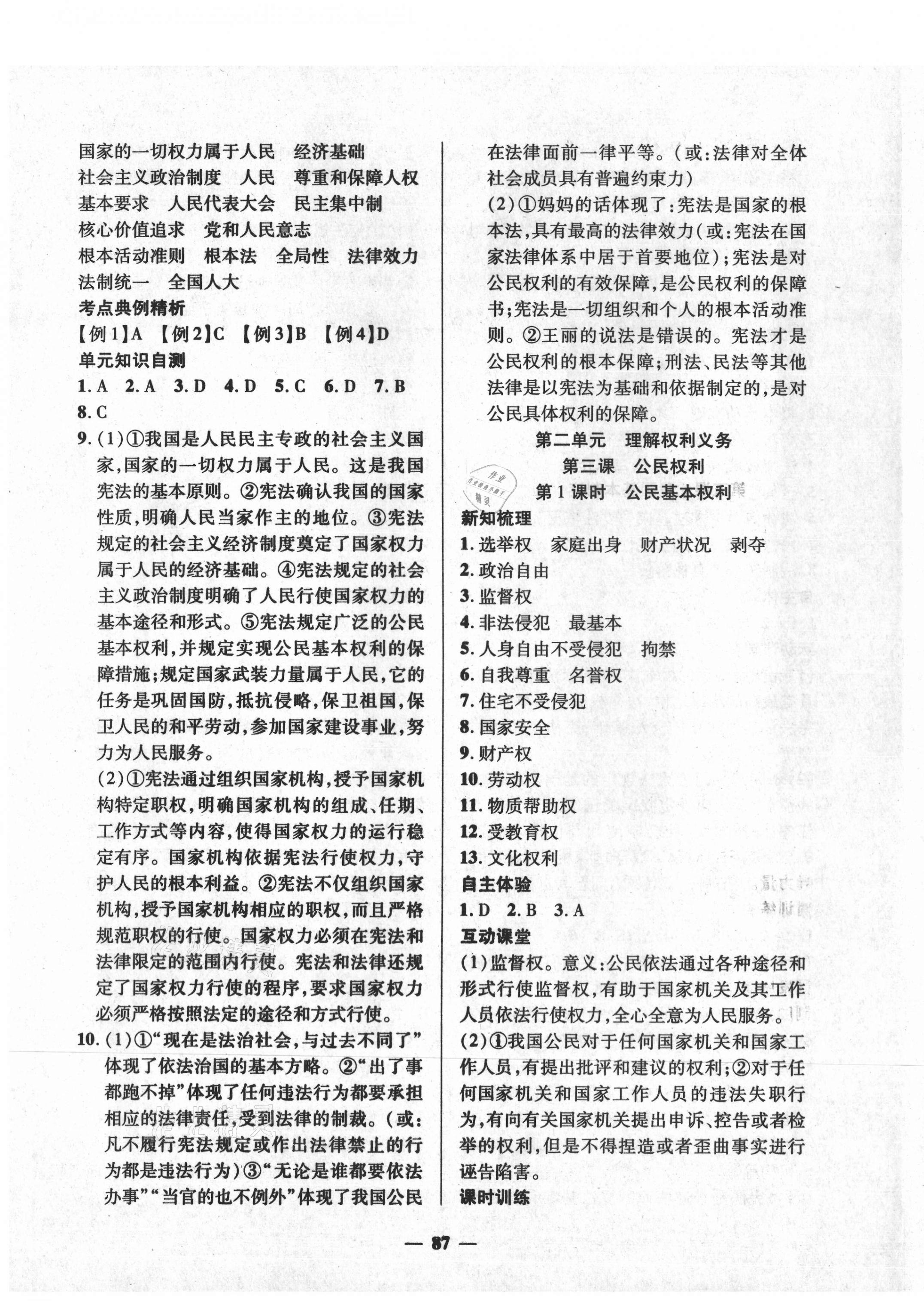 2021年本土教輔名校學(xué)案初中生輔導(dǎo)八年級道德與法治下冊人教版 第3頁