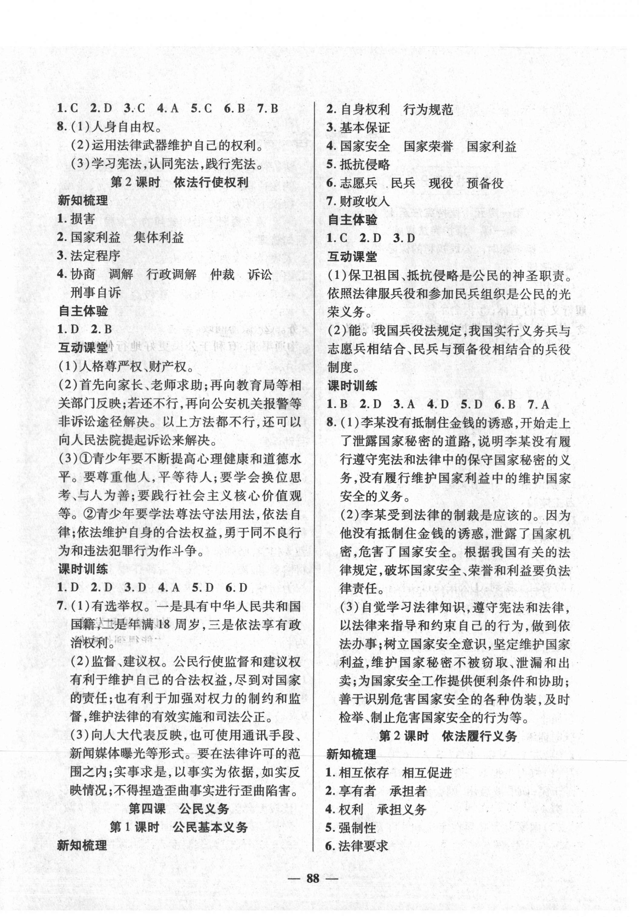 2021年本土教輔名校學(xué)案初中生輔導(dǎo)八年級(jí)道德與法治下冊(cè)人教版 第4頁(yè)