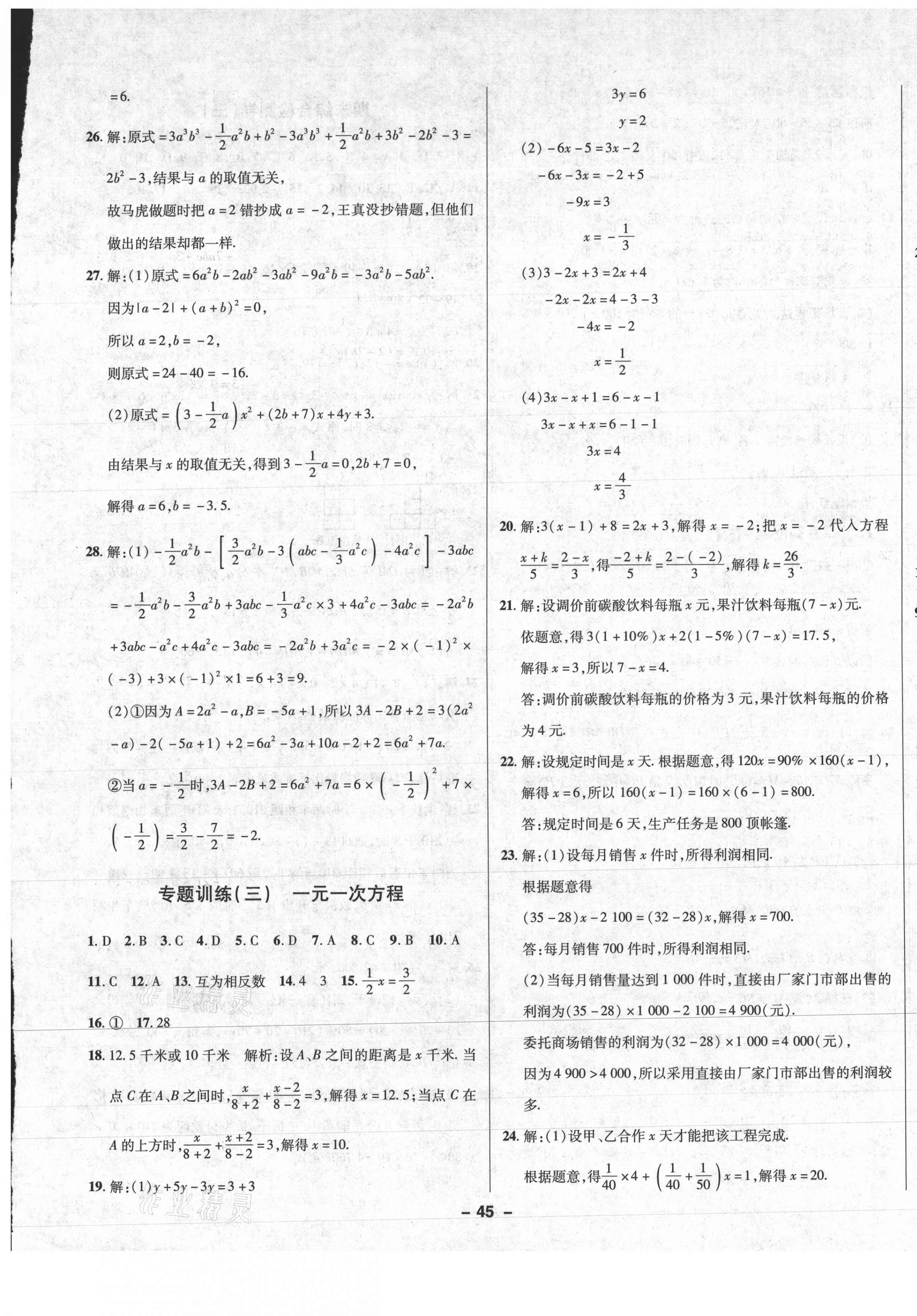 2019年中大英才金題1加1七年級數學上冊人教版 第13頁