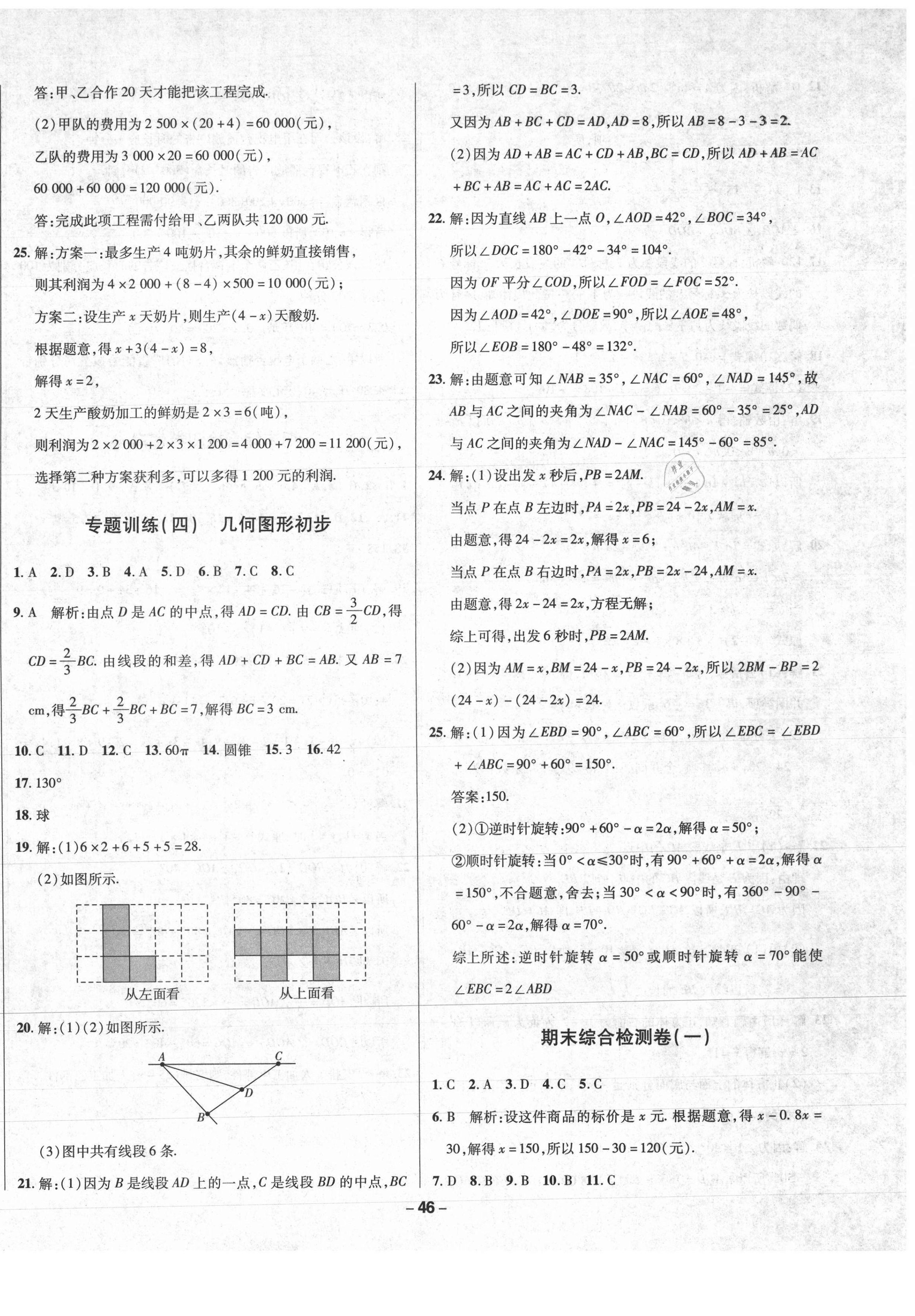 2019年中大英才金題1加1七年級數學上冊人教版 第14頁