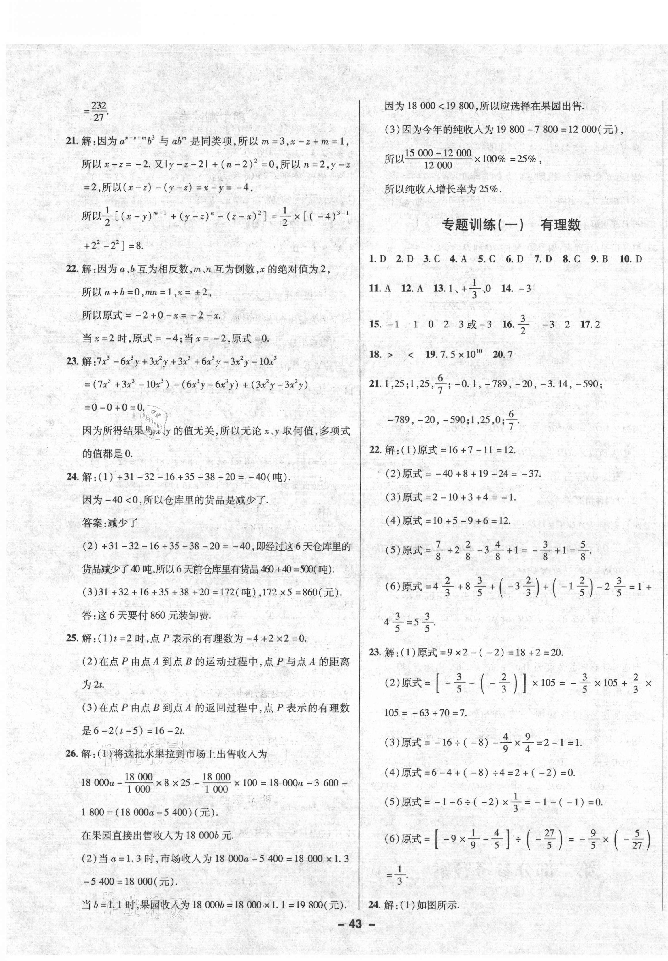 2019年中大英才金題1加1七年級數學上冊人教版 第11頁