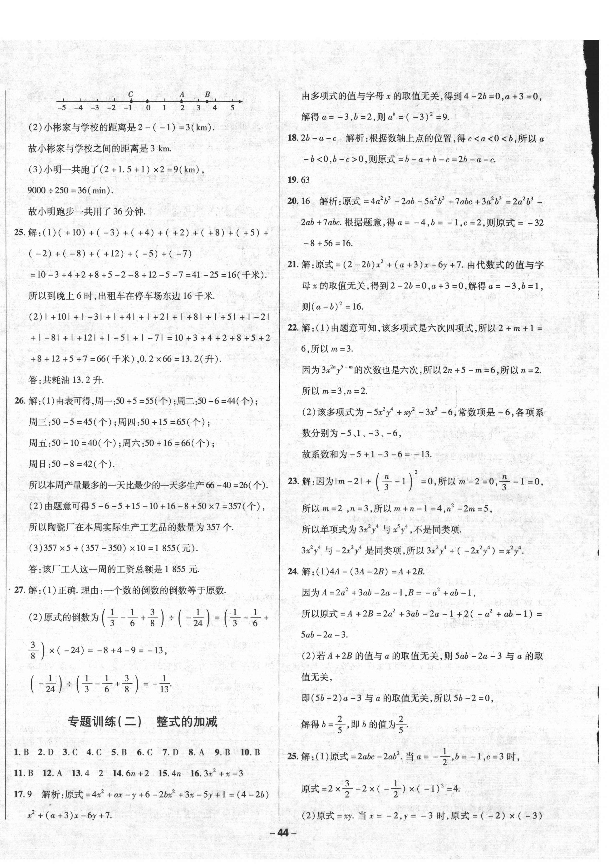 2019年中大英才金題1加1七年級數學上冊人教版 第12頁