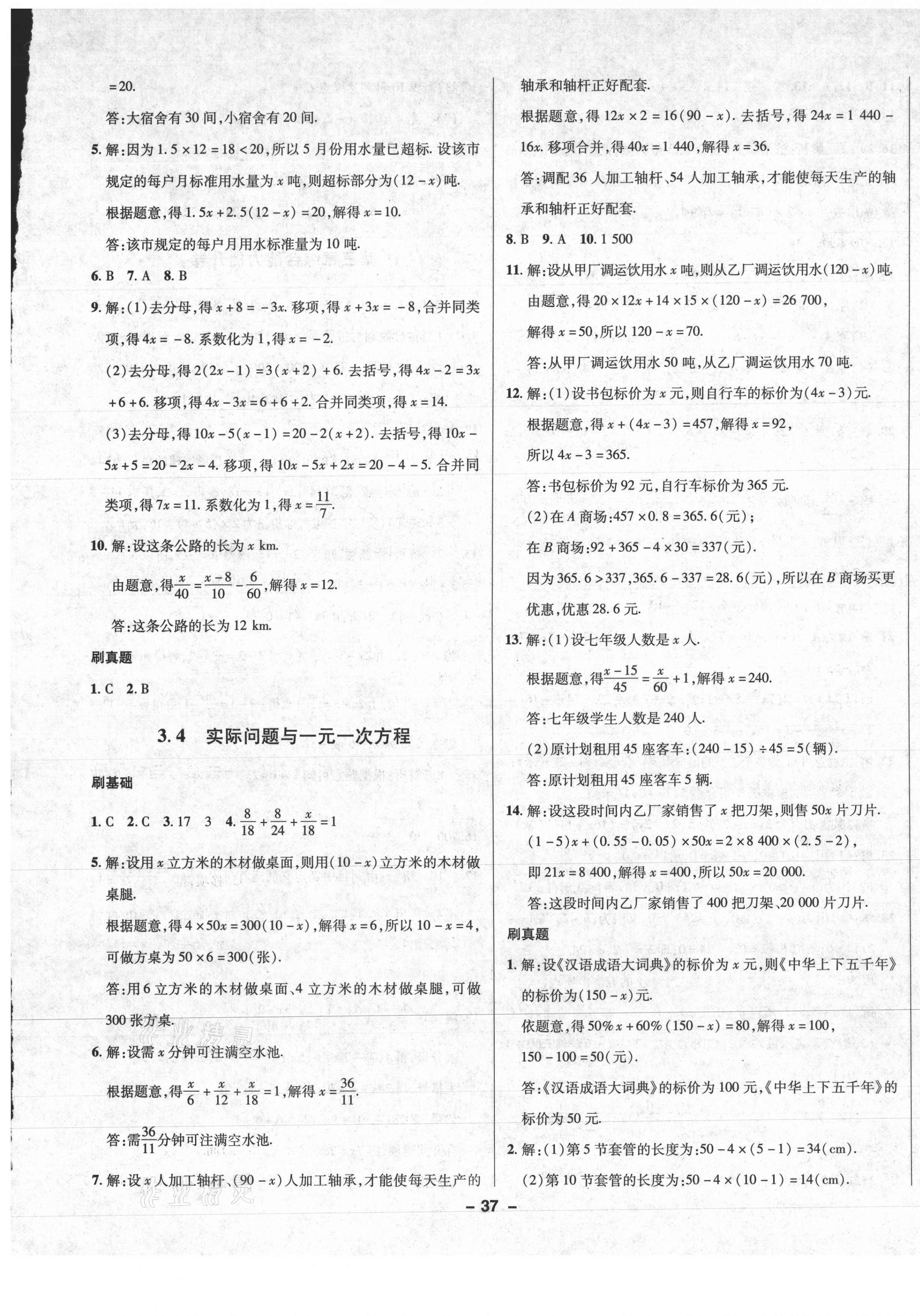 2019年中大英才金題1加1七年級數學上冊人教版 第5頁
