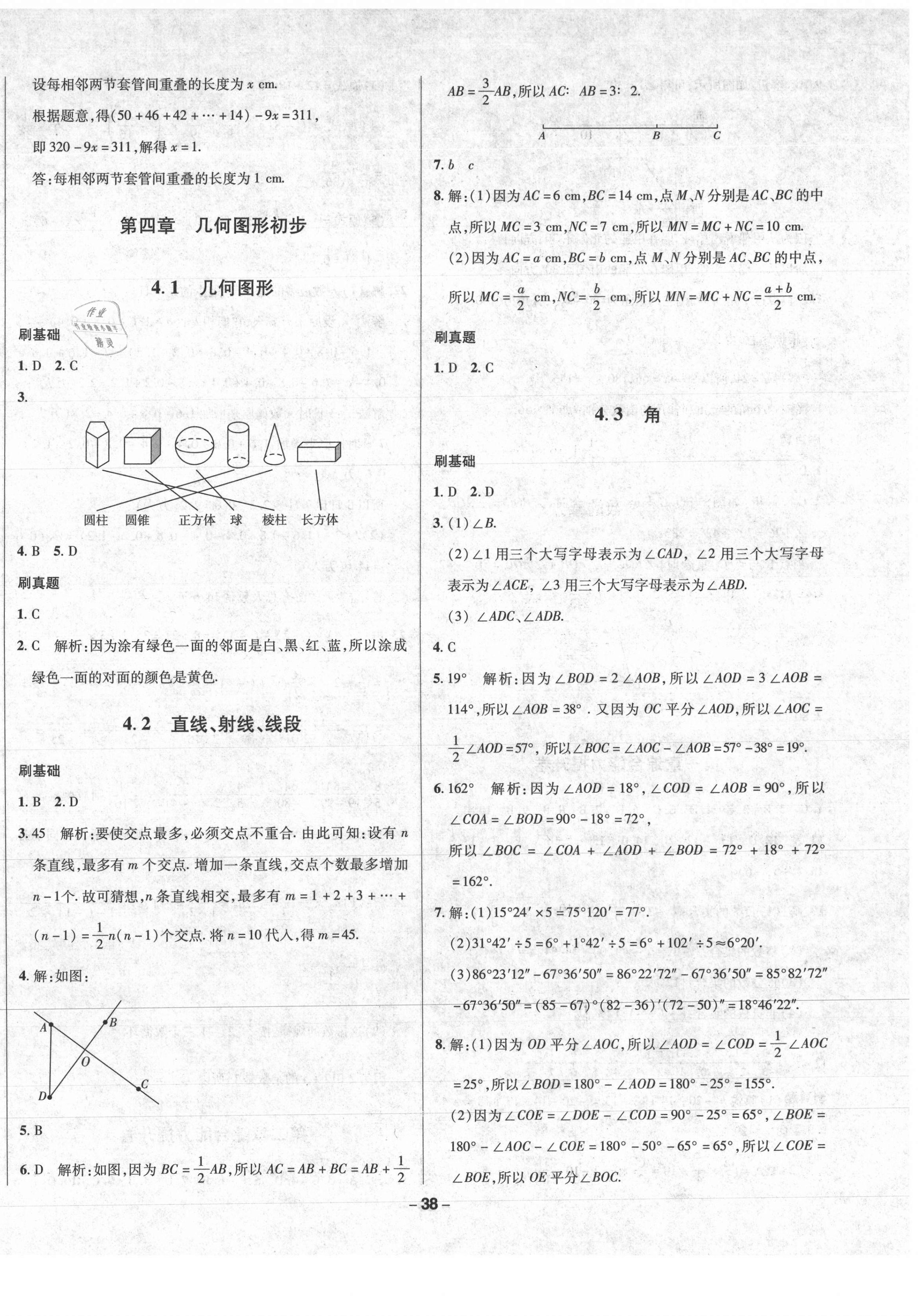 2019年中大英才金題1加1七年級數學上冊人教版 第6頁