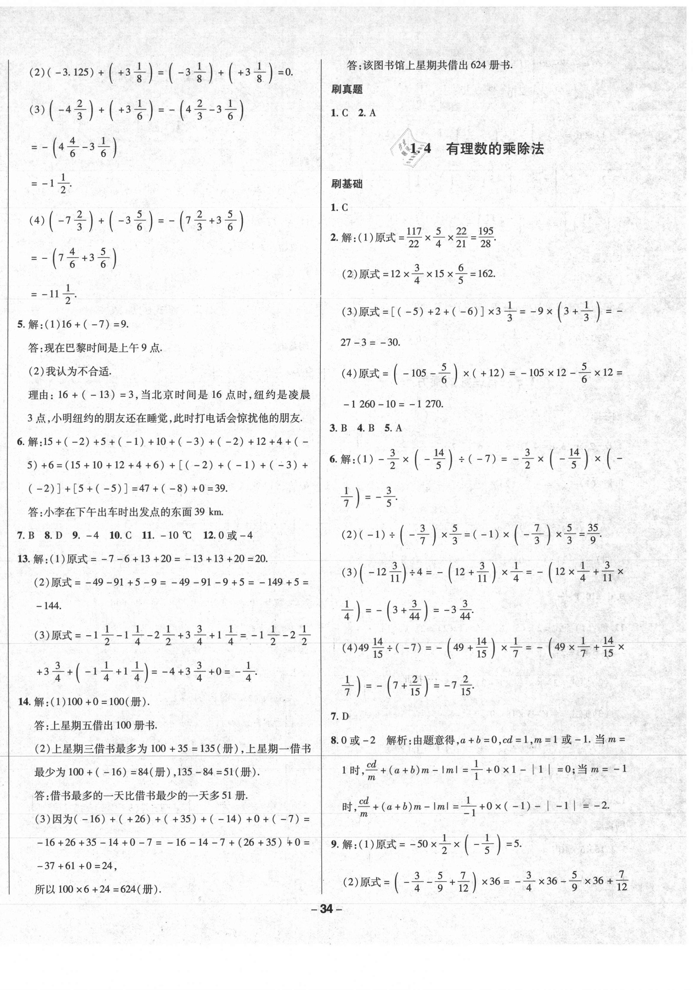2019年中大英才金題1加1七年級數學上冊人教版 第2頁