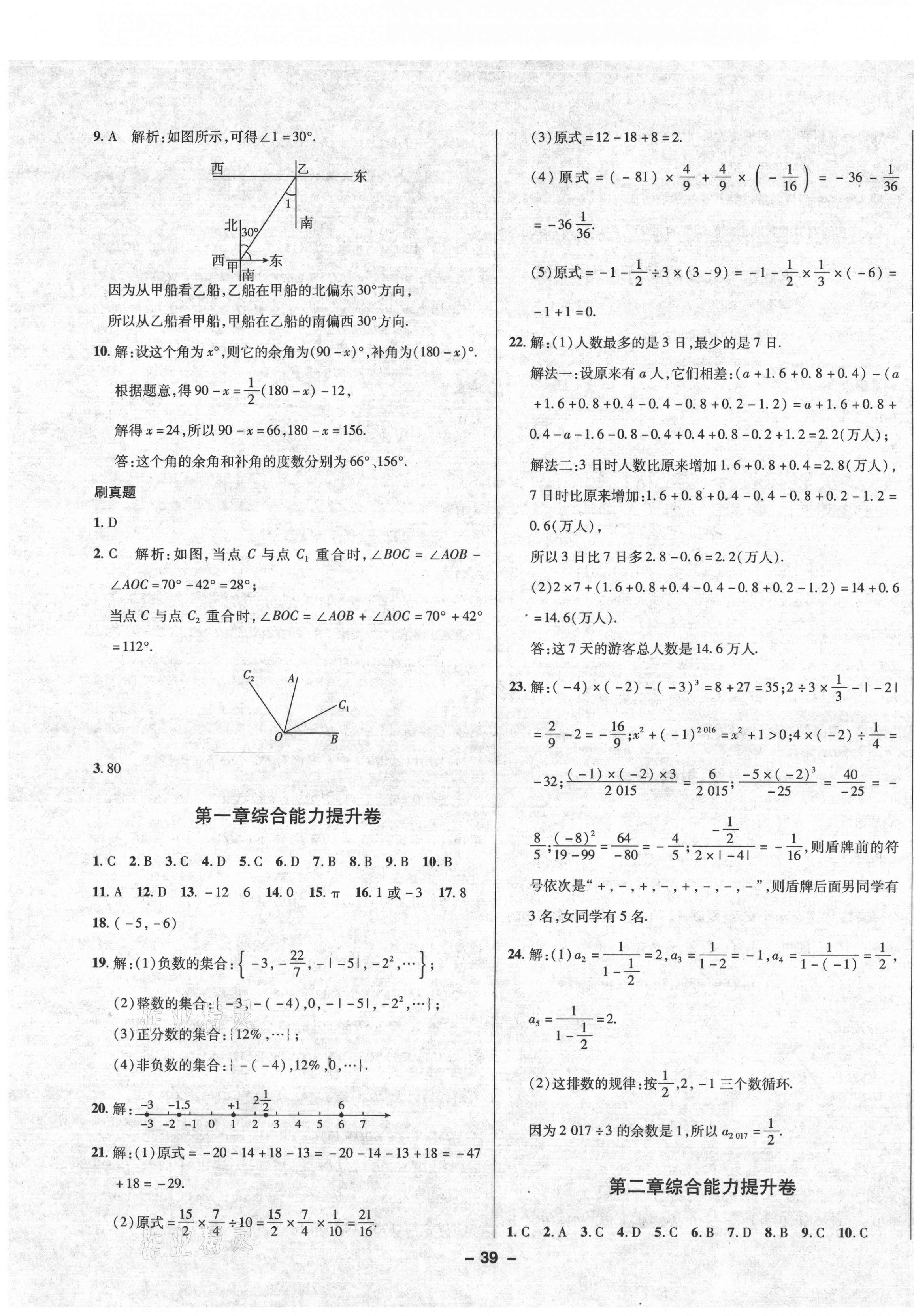 2019年中大英才金題1加1七年級數學上冊人教版 第7頁