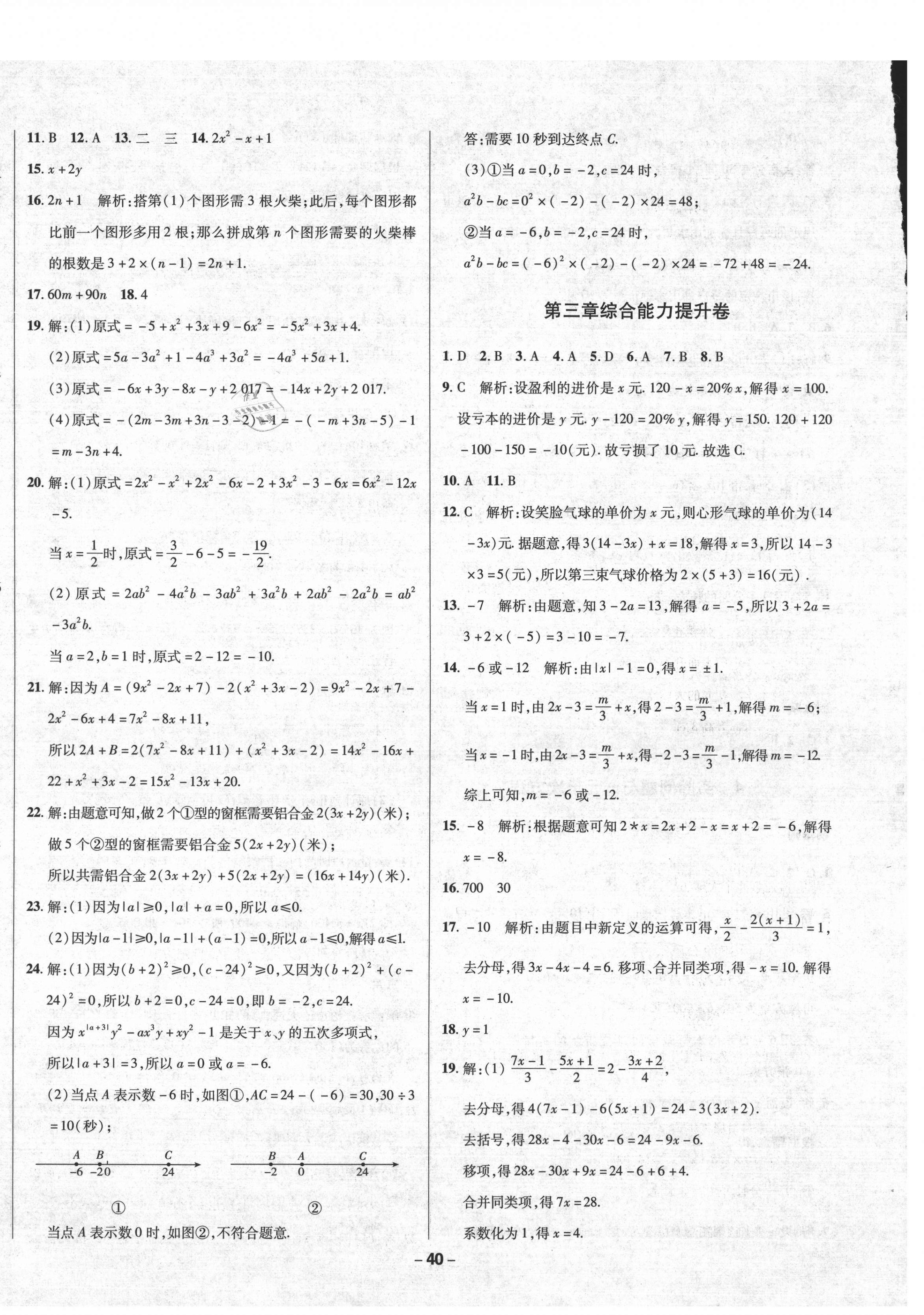 2019年中大英才金題1加1七年級數學上冊人教版 第8頁