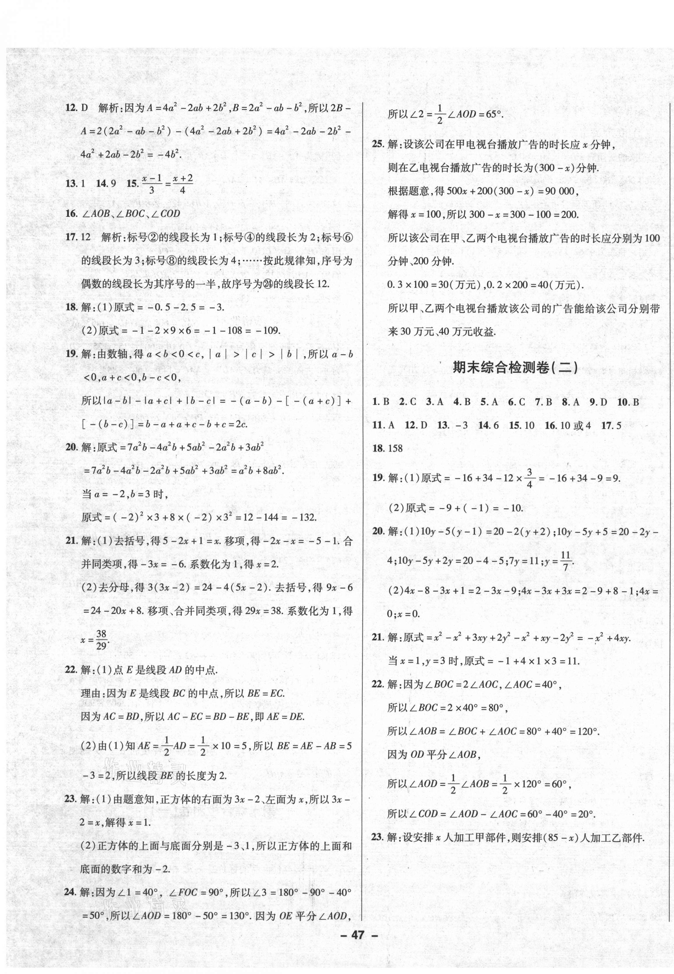 2019年中大英才金題1加1七年級數學上冊人教版 第15頁