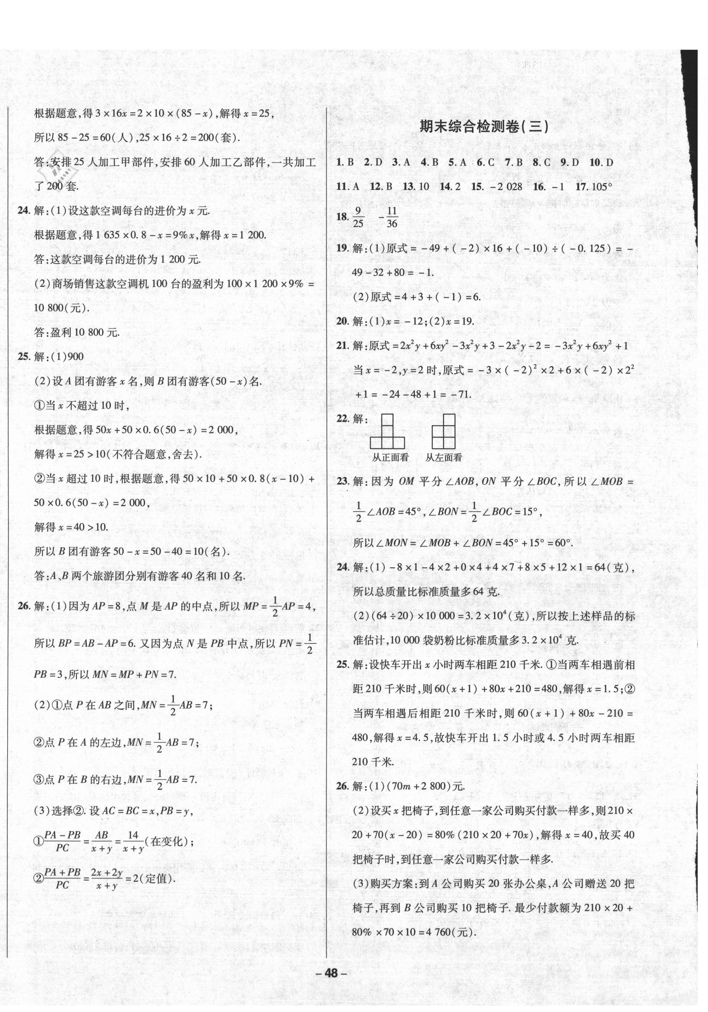 2019年中大英才金題1加1七年級數學上冊人教版 第16頁