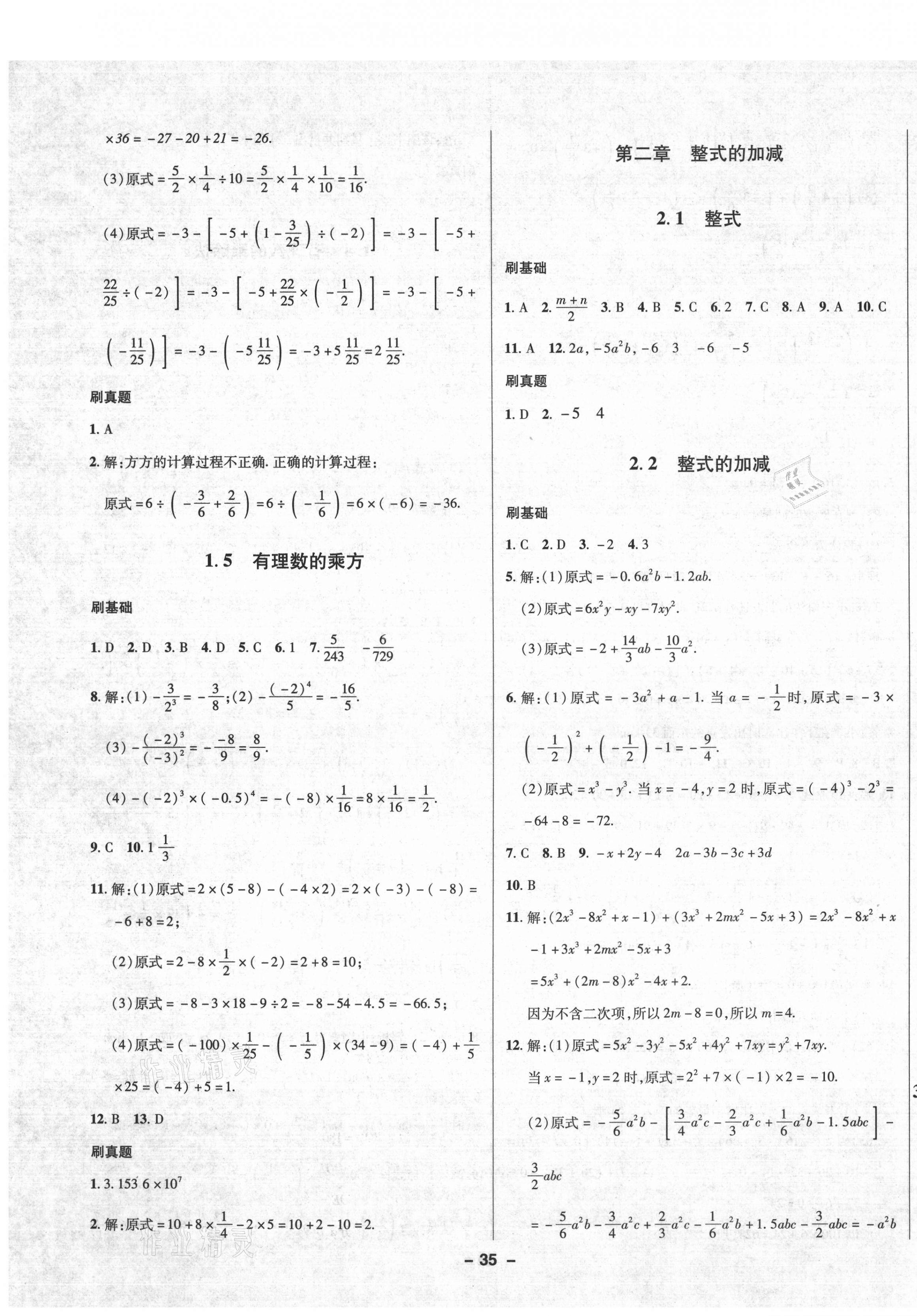 2019年中大英才金題1加1七年級數學上冊人教版 第3頁