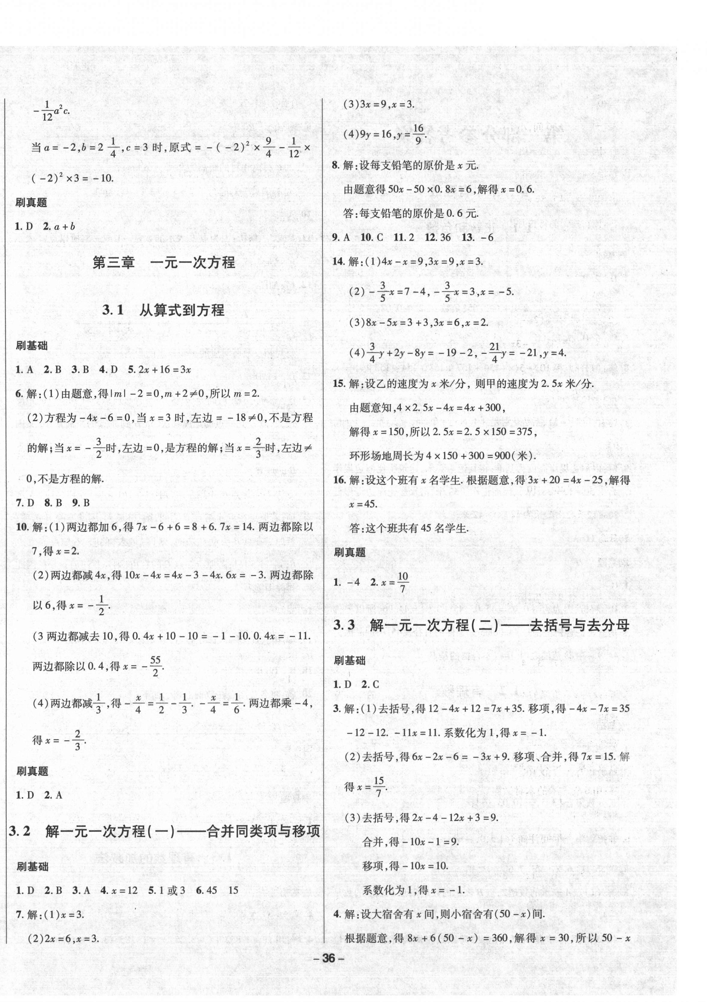 2019年中大英才金題1加1七年級數學上冊人教版 第4頁