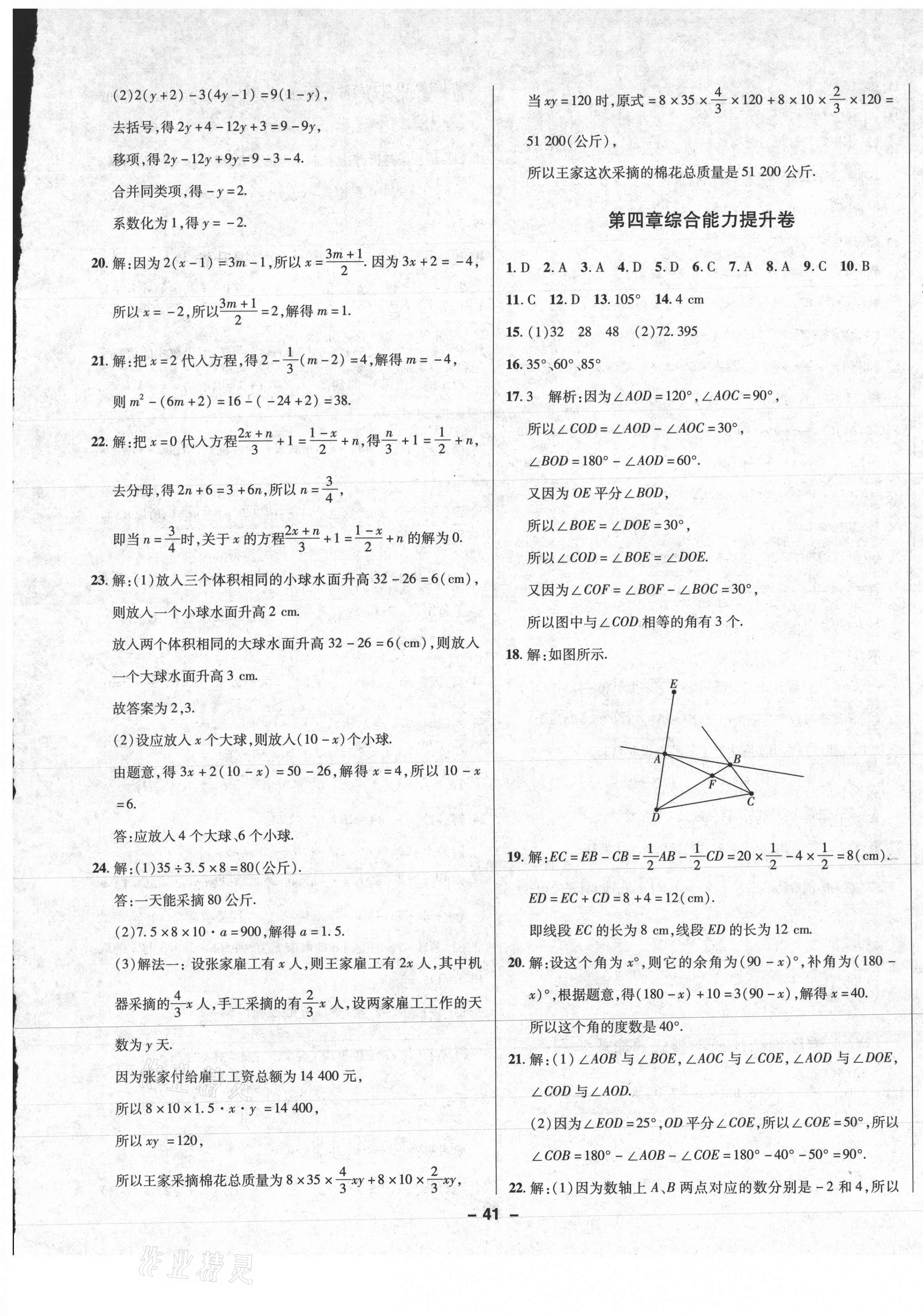 2019年中大英才金題1加1七年級數學上冊人教版 第9頁