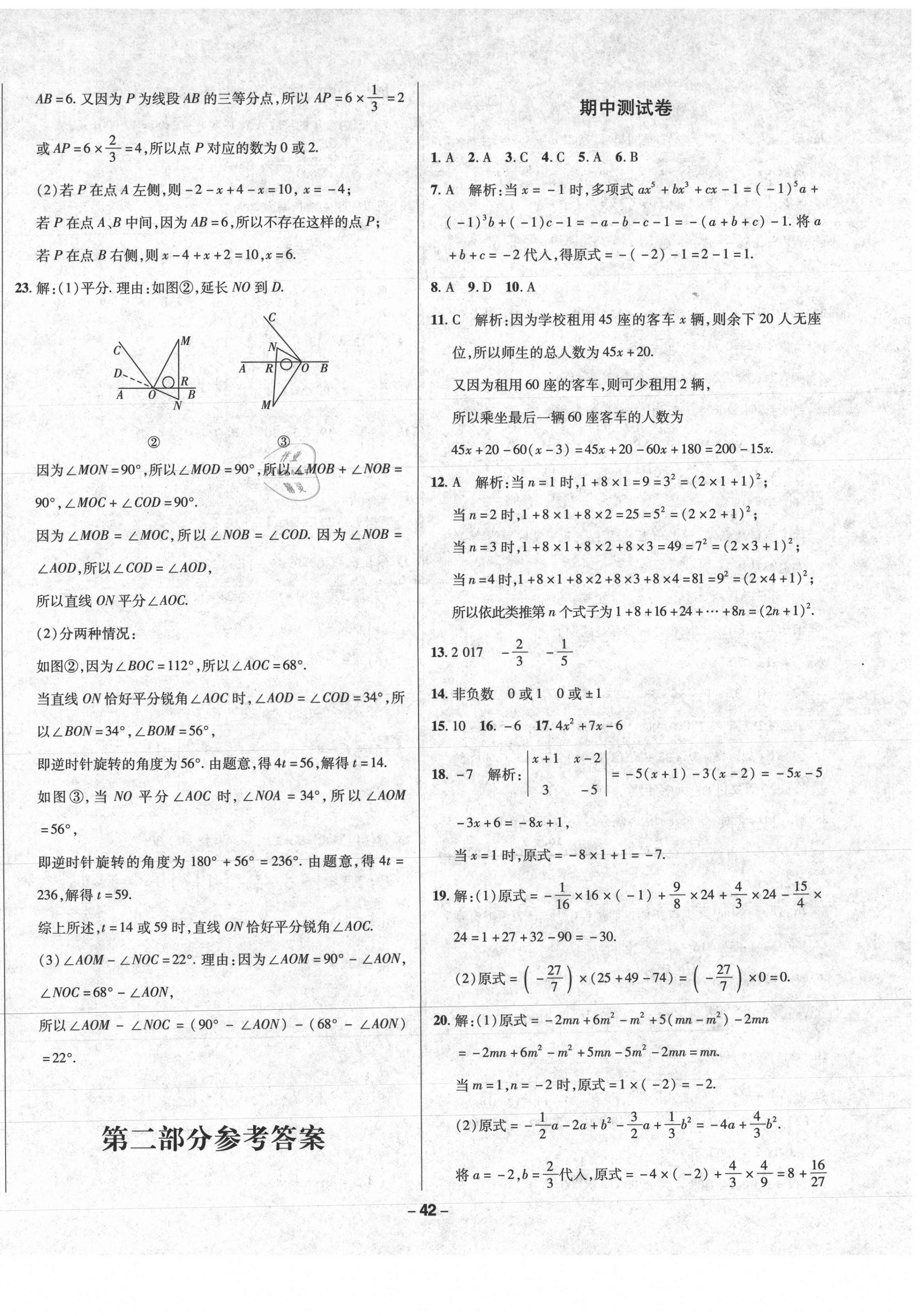 2019年中大英才金題1加1七年級數學上冊人教版 第10頁