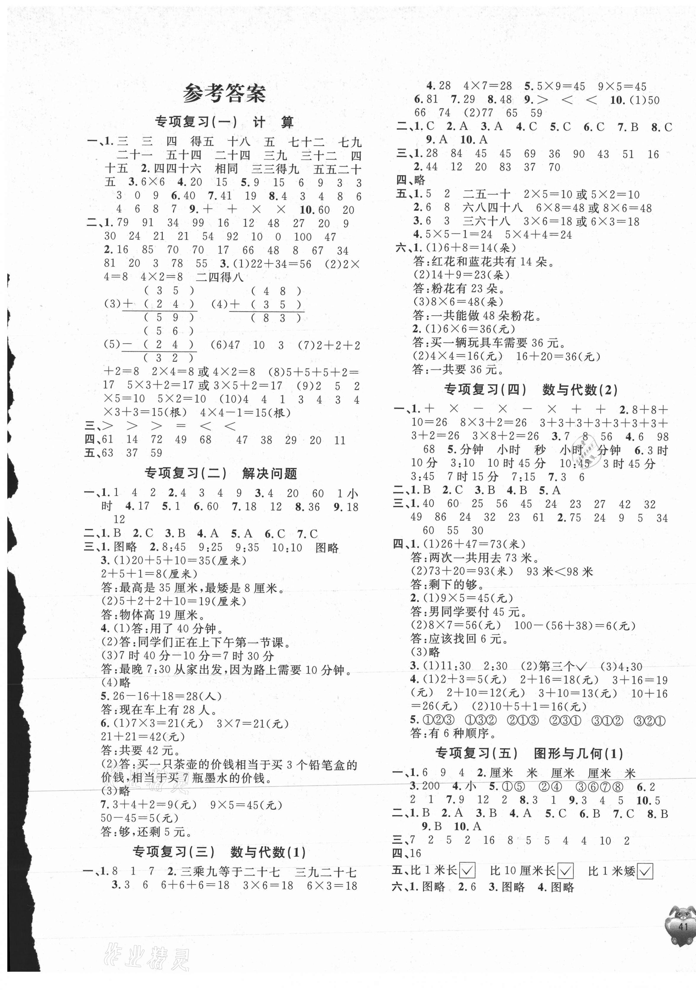 2020年標(biāo)準(zhǔn)期末考卷二年級數(shù)學(xué)上冊人教版浙江專版 第1頁