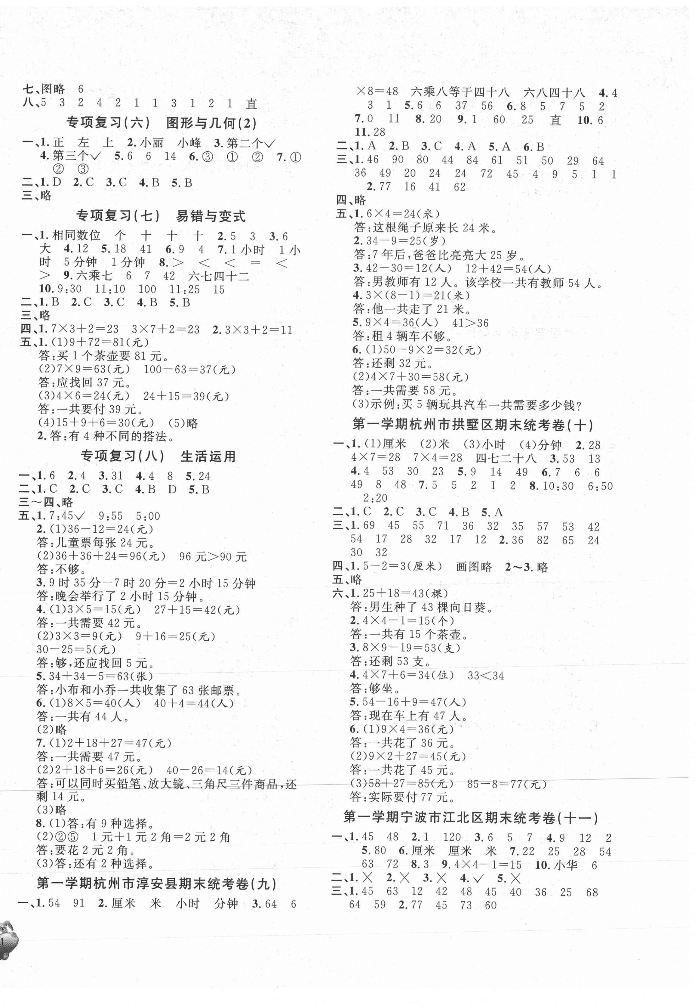 2020年标准期末考卷二年级数学上册人教版浙江专版 第2页