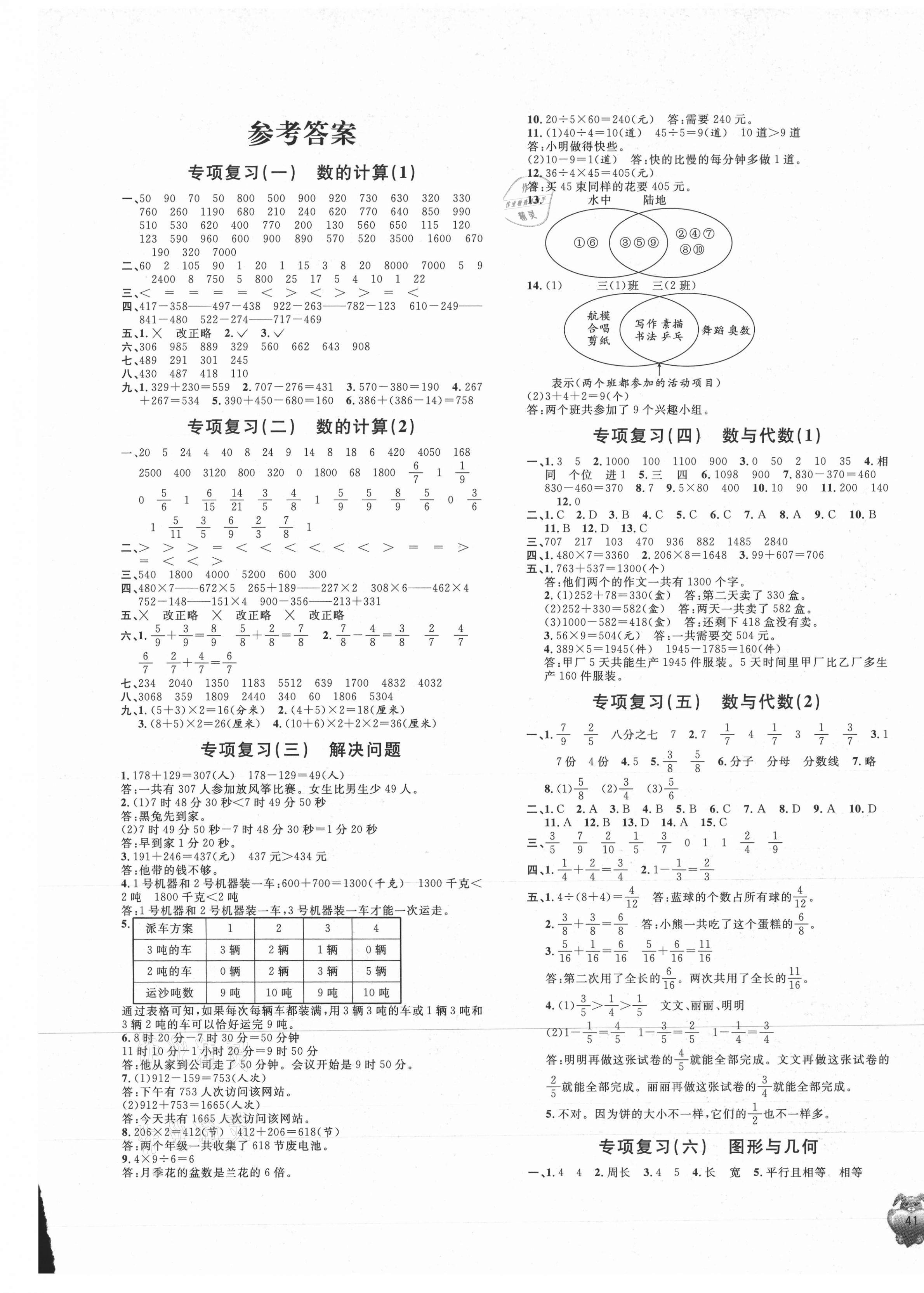 2020年标准期末考卷三年级数学上册人教版浙江专版 第1页