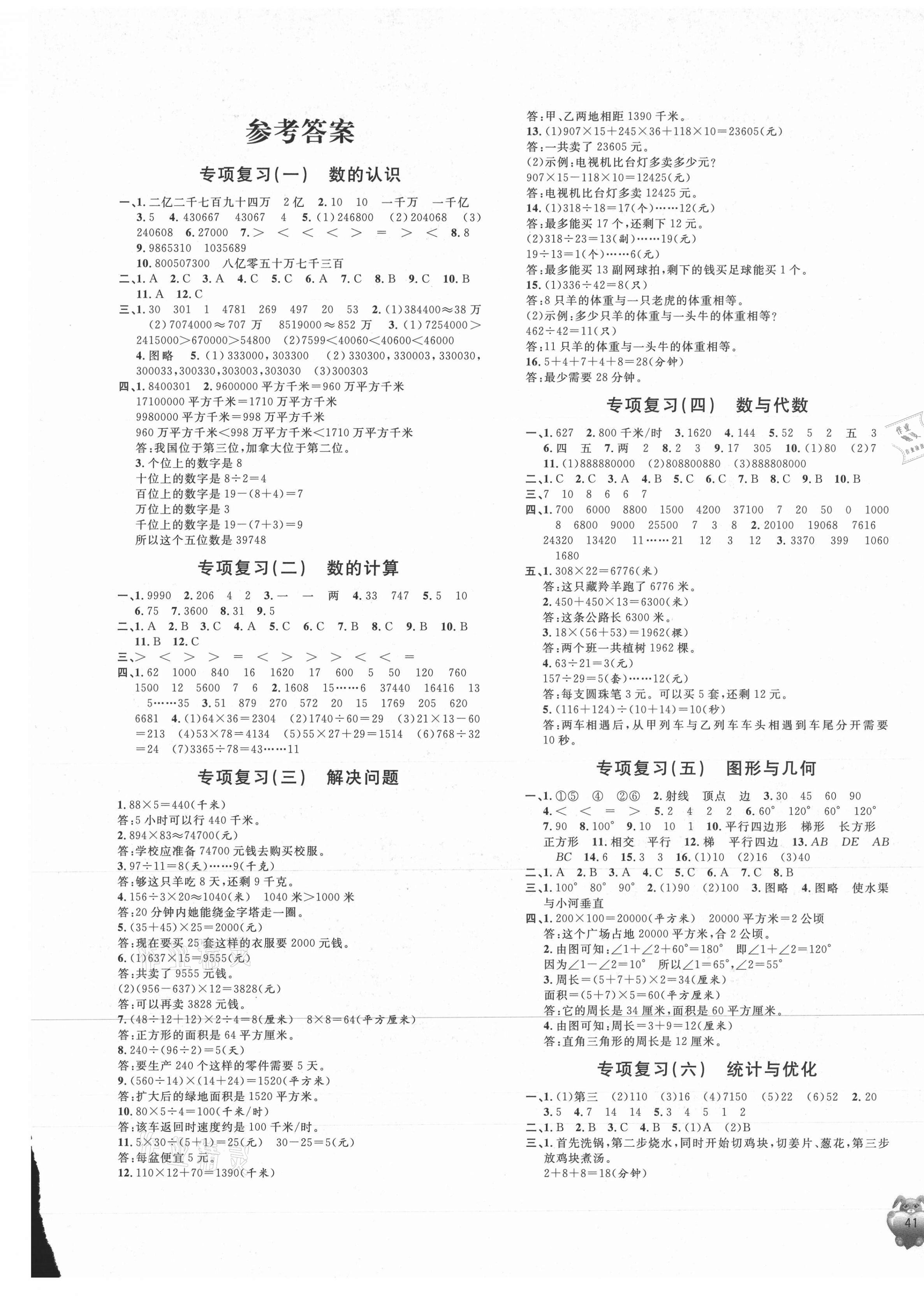 2020年标准期末考卷四年级数学上册人教版浙江专版 第1页