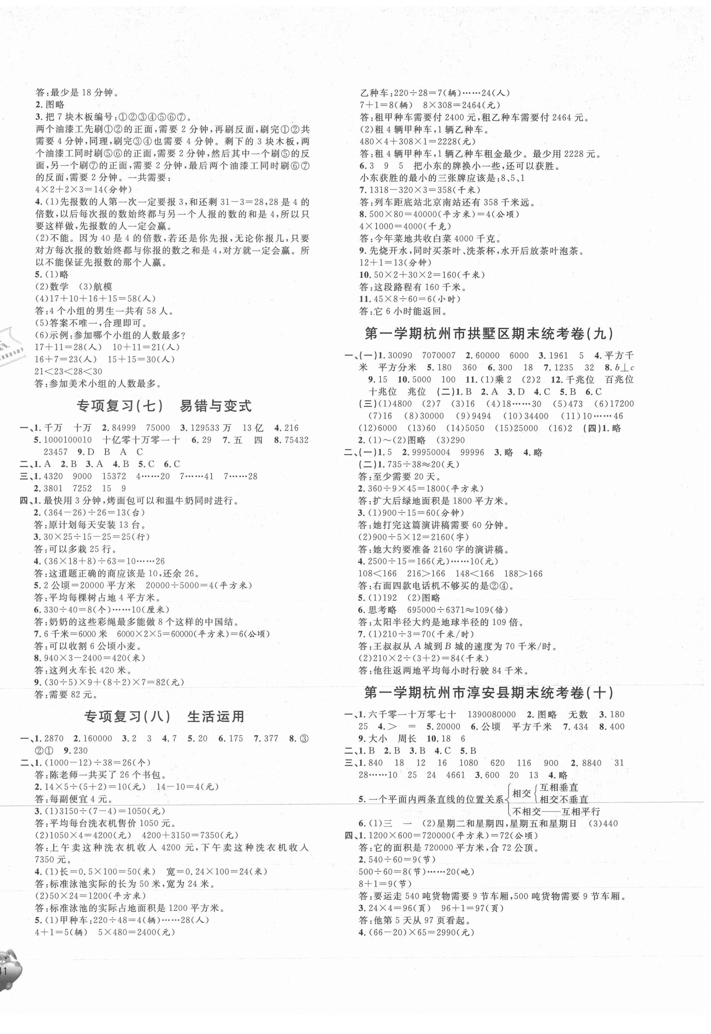 2020年标准期末考卷四年级数学上册人教版浙江专版 第2页