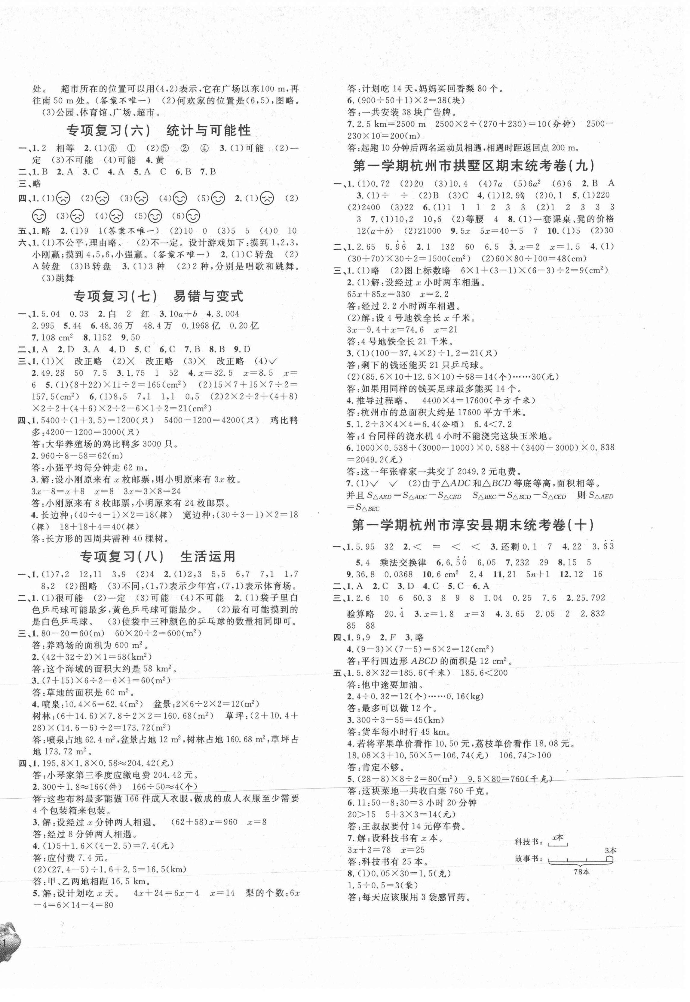 2020年标准期末考卷五年级数学上册人教版浙江专版 第2页