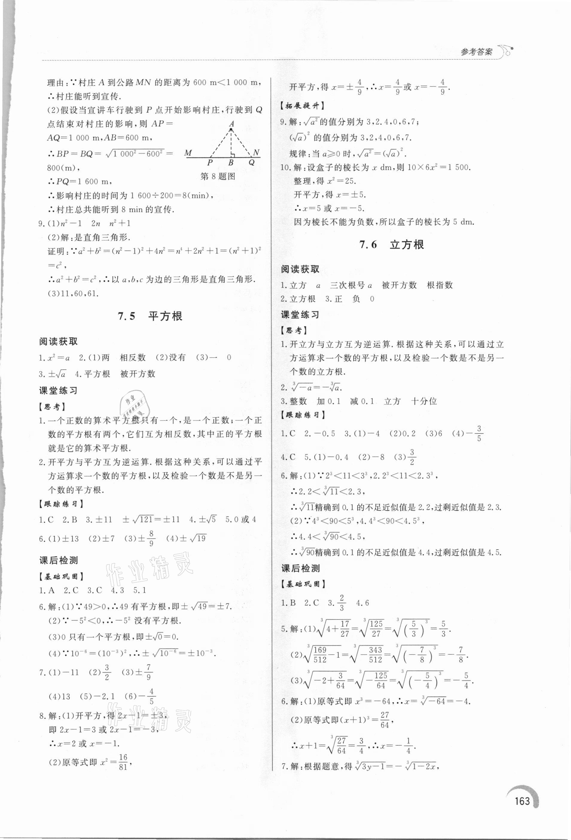 2021年初中數學同步練習冊八年級下冊青島版泰山出版社 第11頁