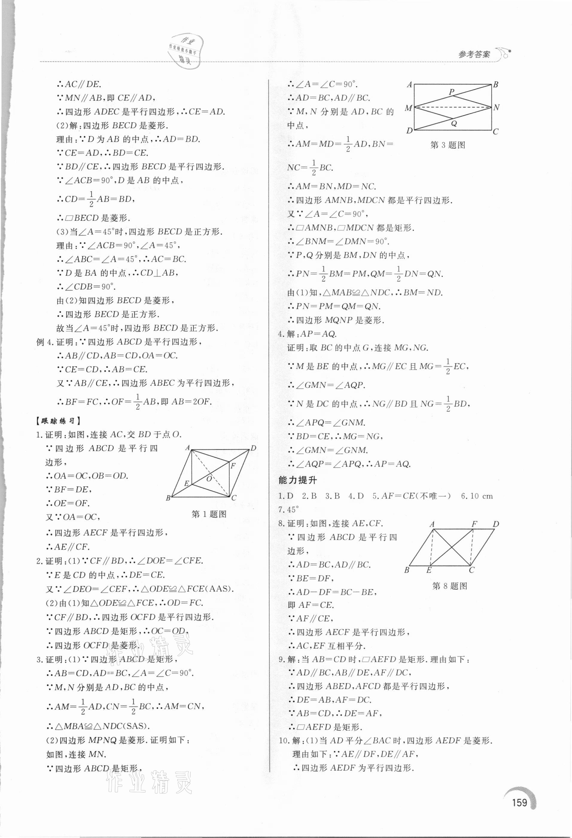 2021年初中數(shù)學(xué)同步練習(xí)冊(cè)八年級(jí)下冊(cè)青島版泰山出版社 第7頁(yè)