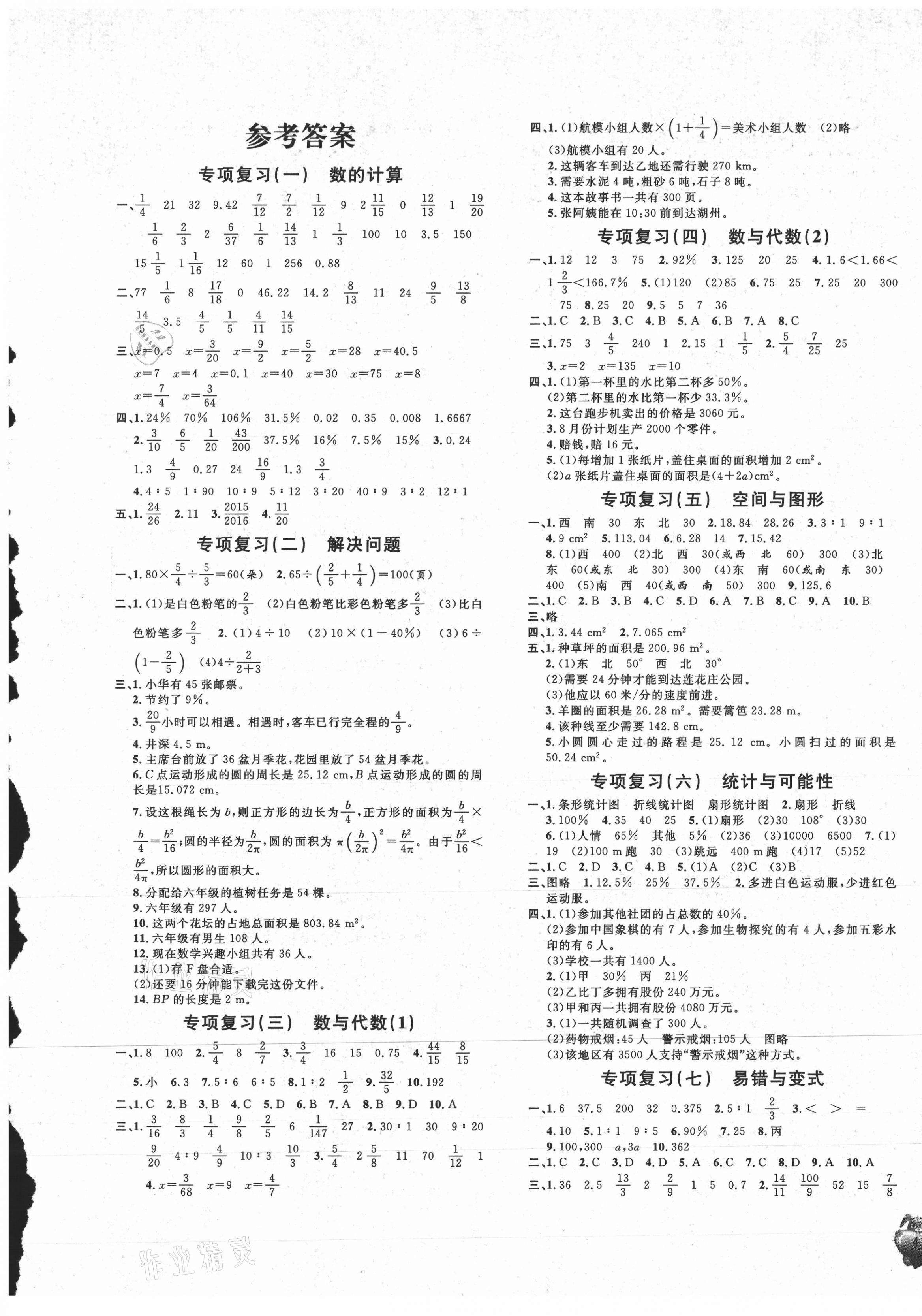 2020年標(biāo)準(zhǔn)期末考卷六年級(jí)數(shù)學(xué)上冊人教版浙江專版 第1頁