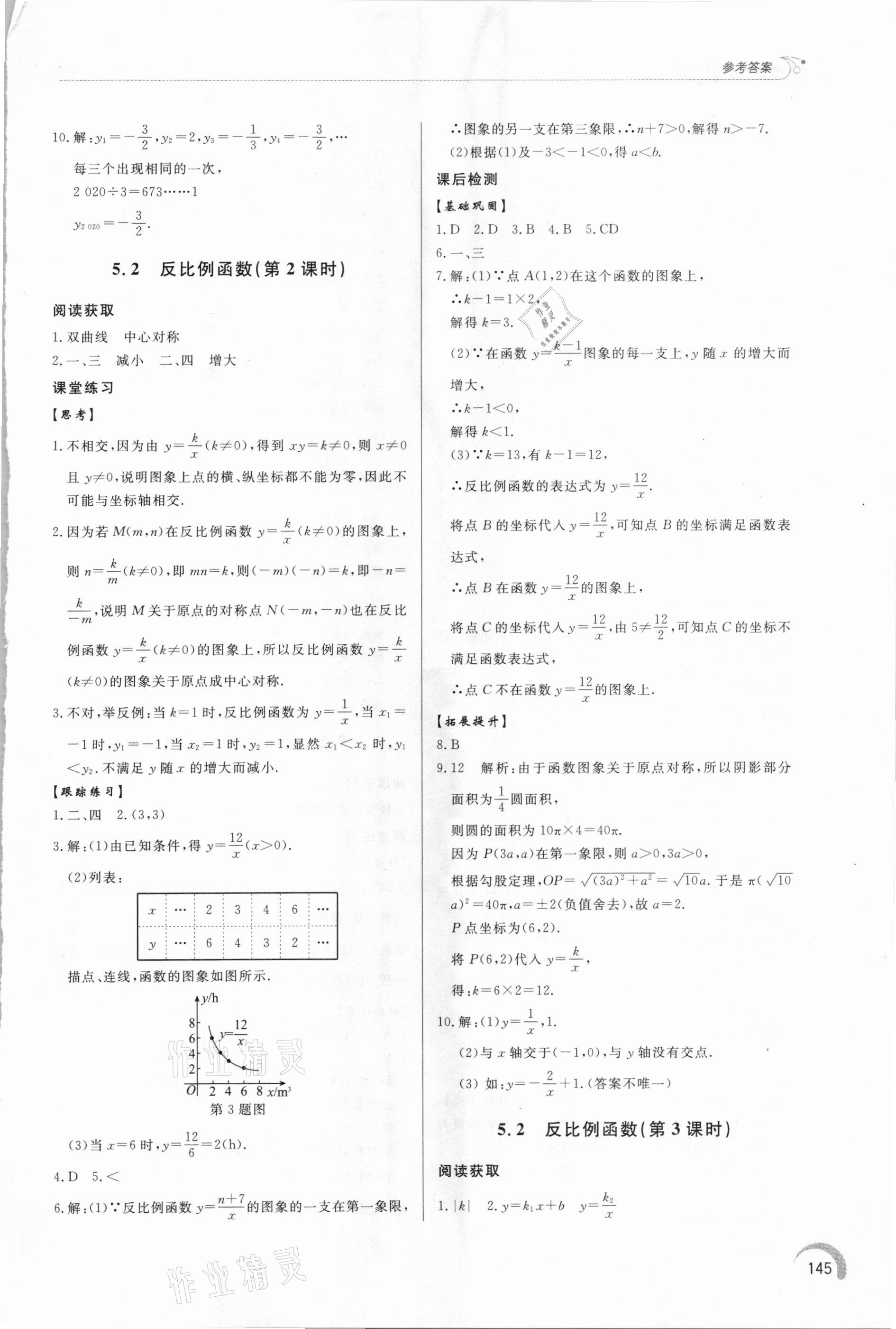 2021年初中数学同步练习册九年级下册青岛版泰山出版社 第3页