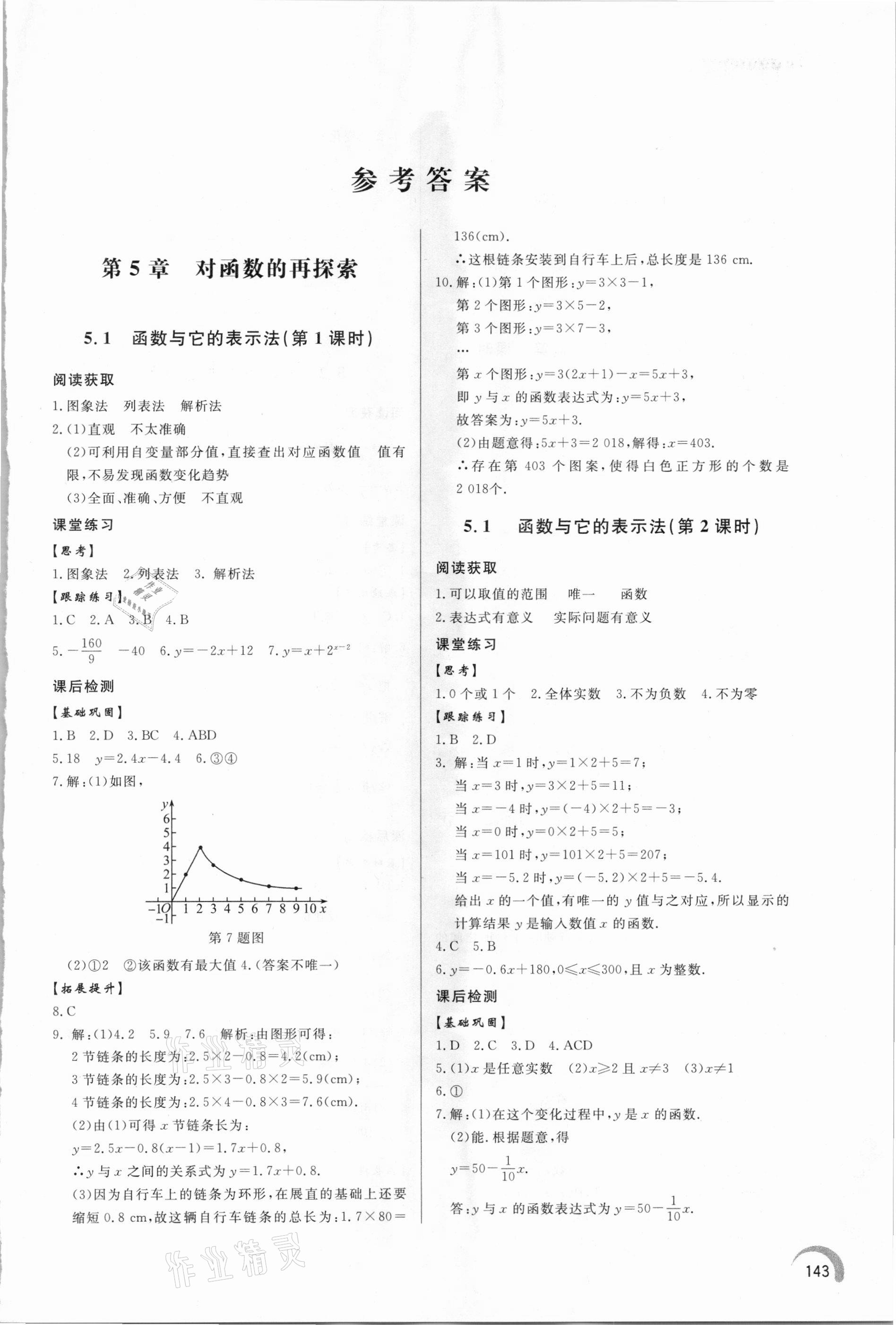 2021年初中数学同步练习册九年级下册青岛版泰山出版社 第1页