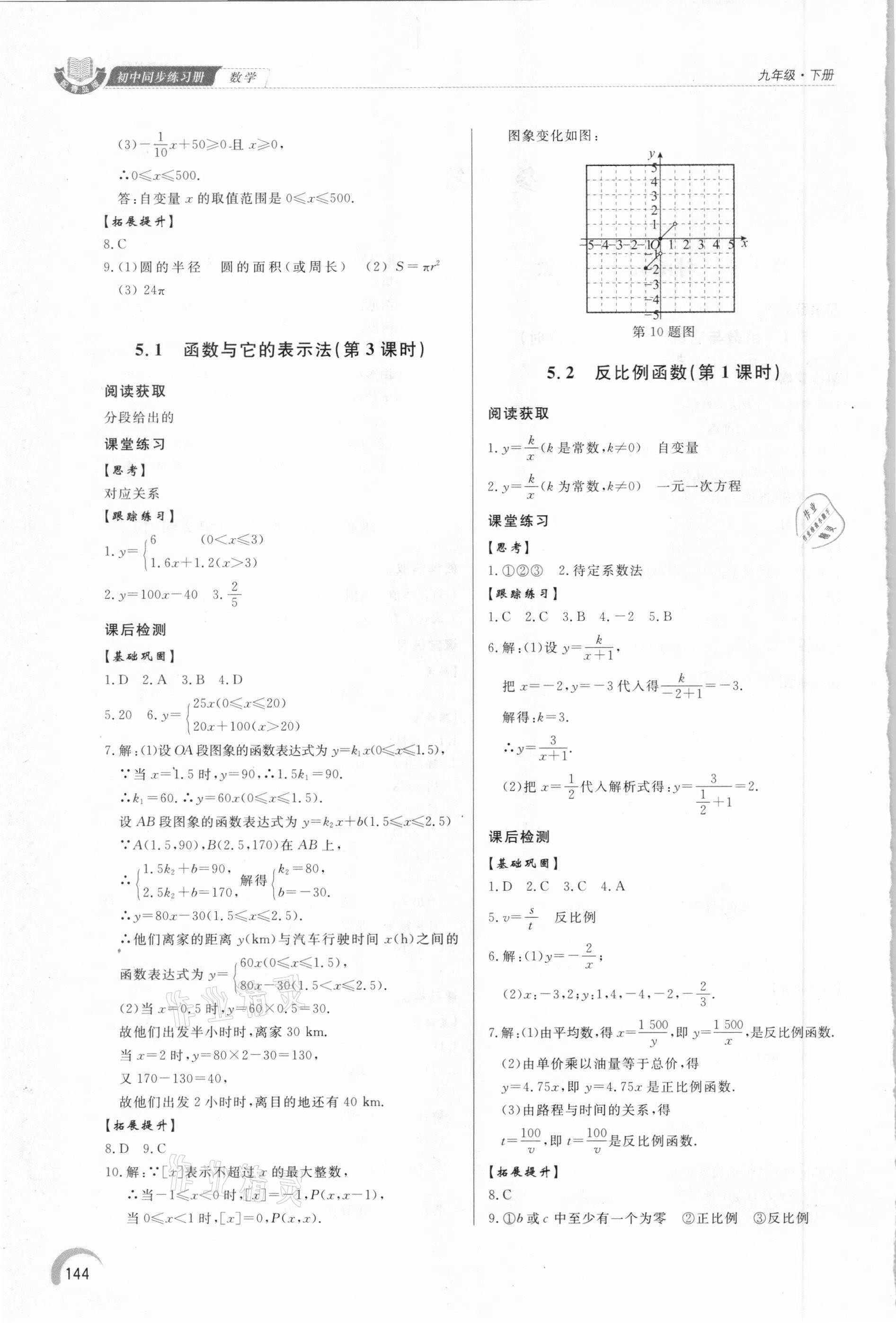 2021年初中數(shù)學(xué)同步練習(xí)冊九年級下冊青島版泰山出版社 第2頁