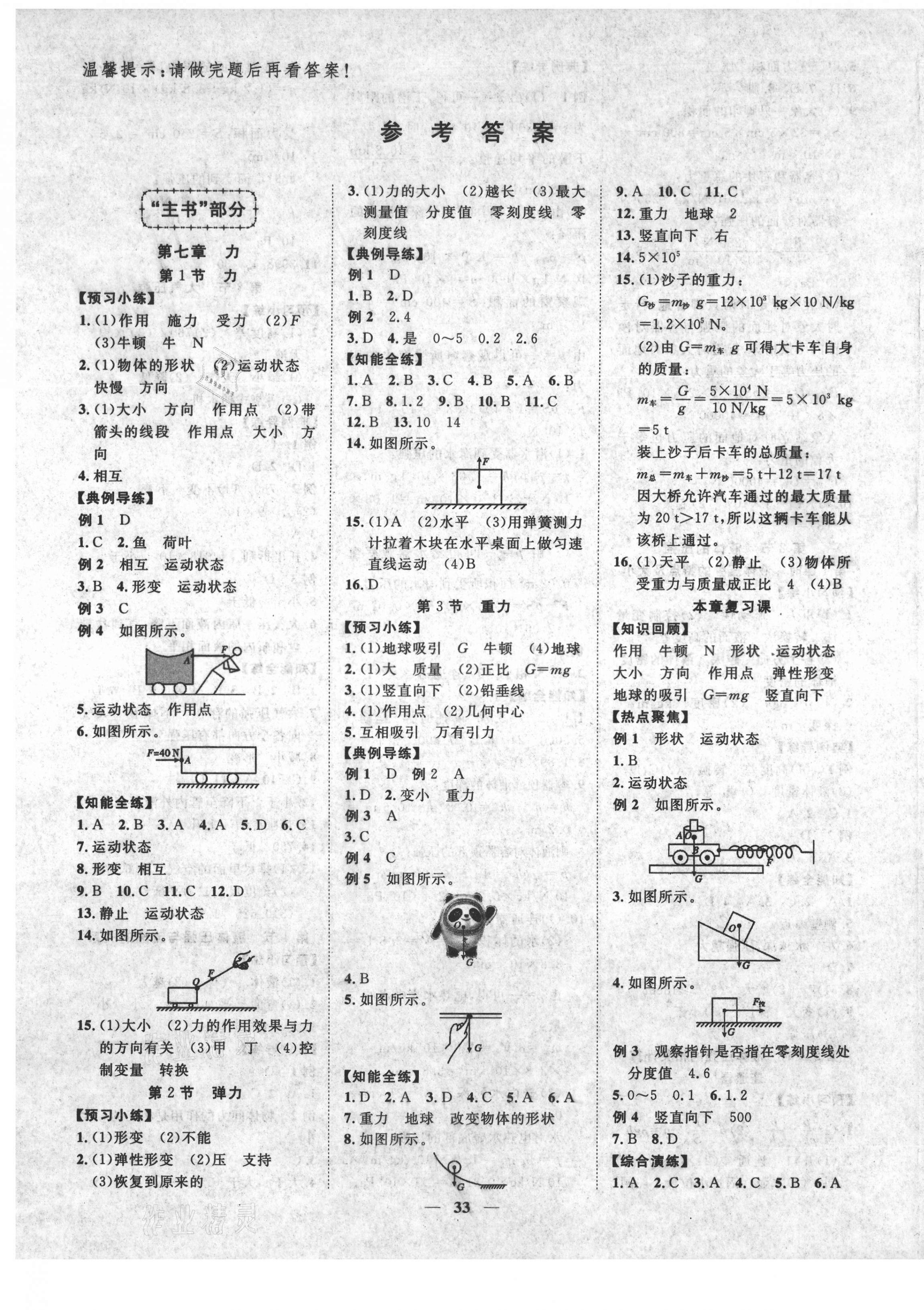 2021年本土教辅名校学案初中生辅导八年级物理下册人教版 第1页