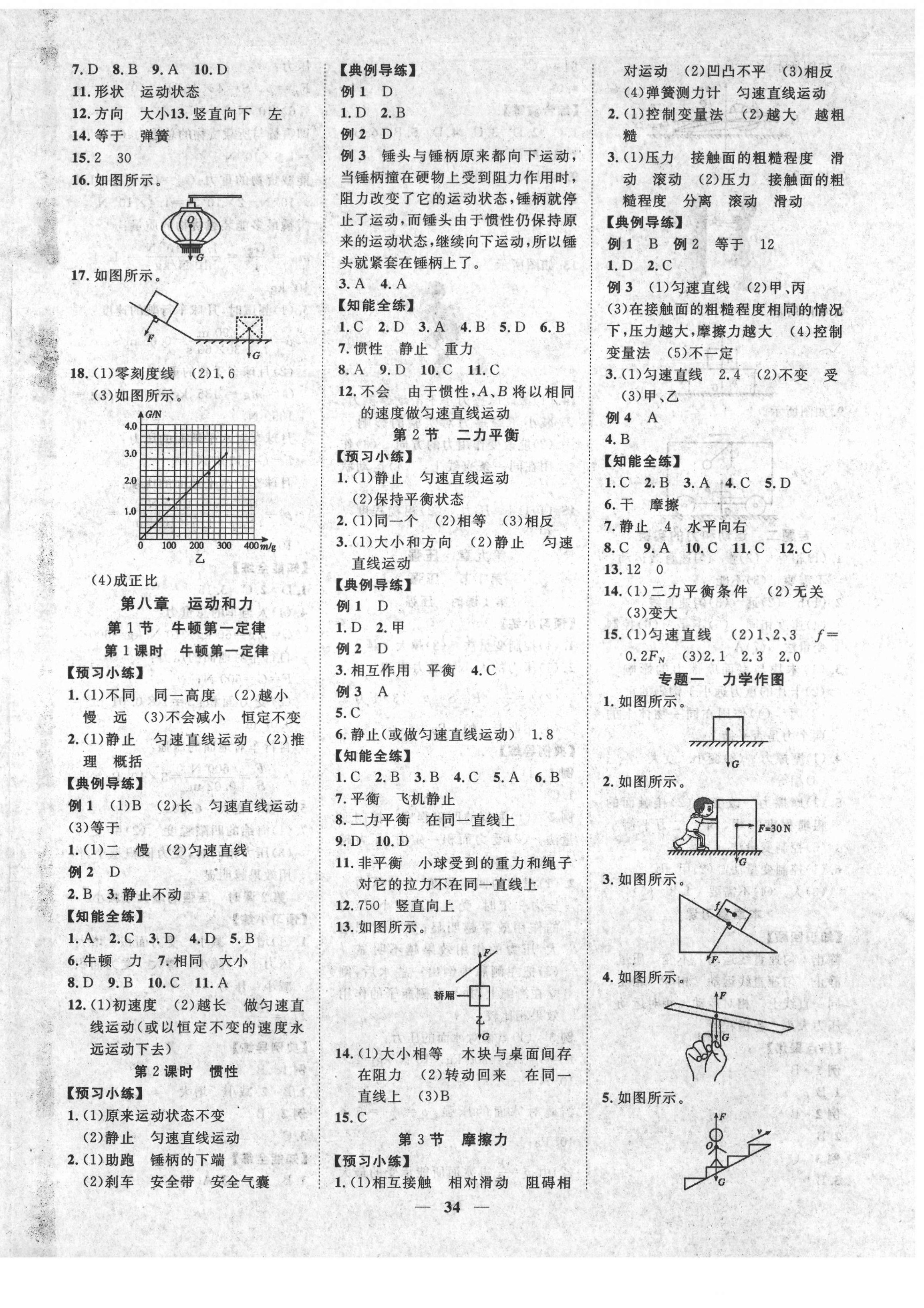 2021年本土教輔名校學(xué)案初中生輔導(dǎo)八年級物理下冊人教版 第2頁