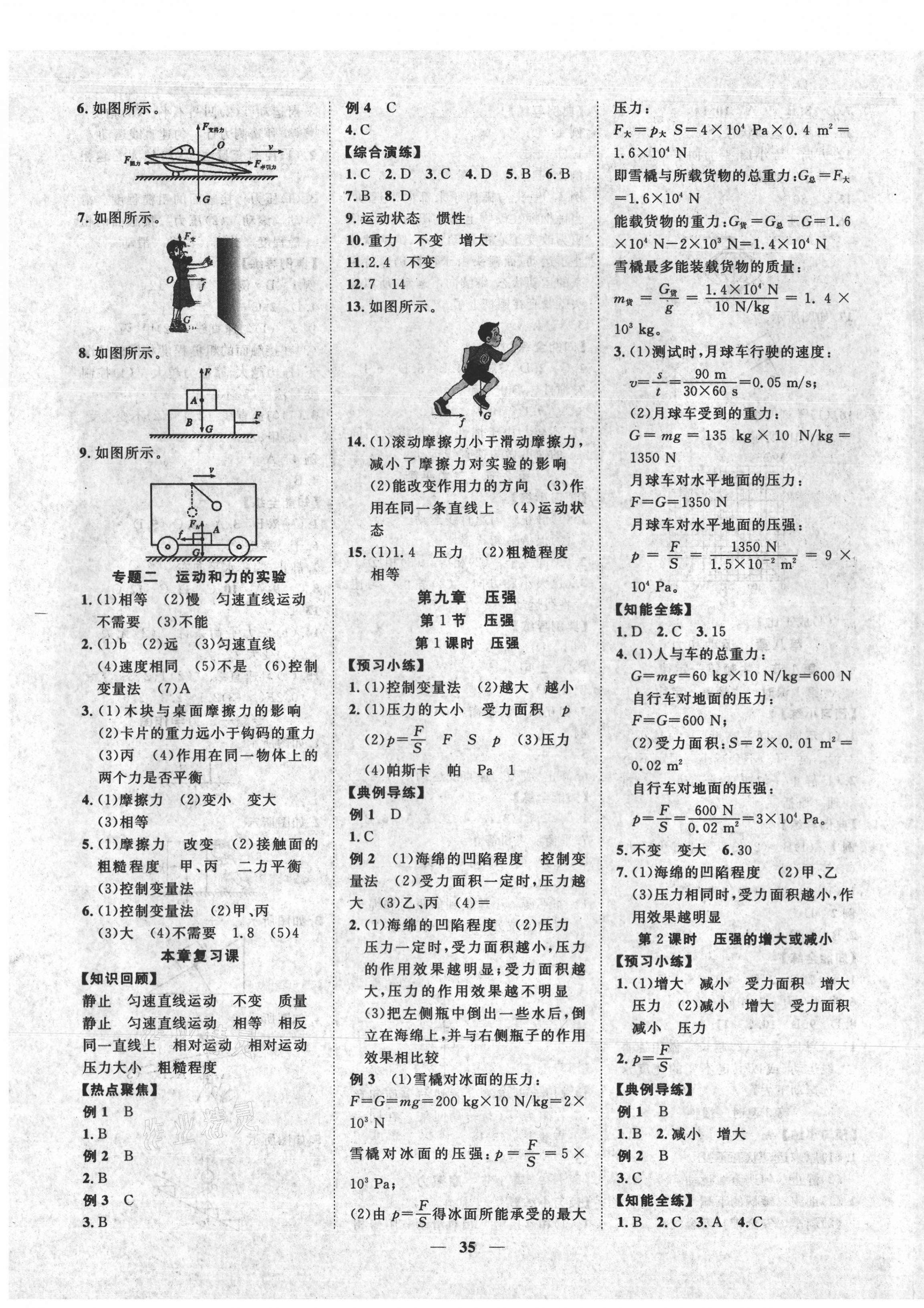 2021年本土教辅名校学案初中生辅导八年级物理下册人教版 第3页