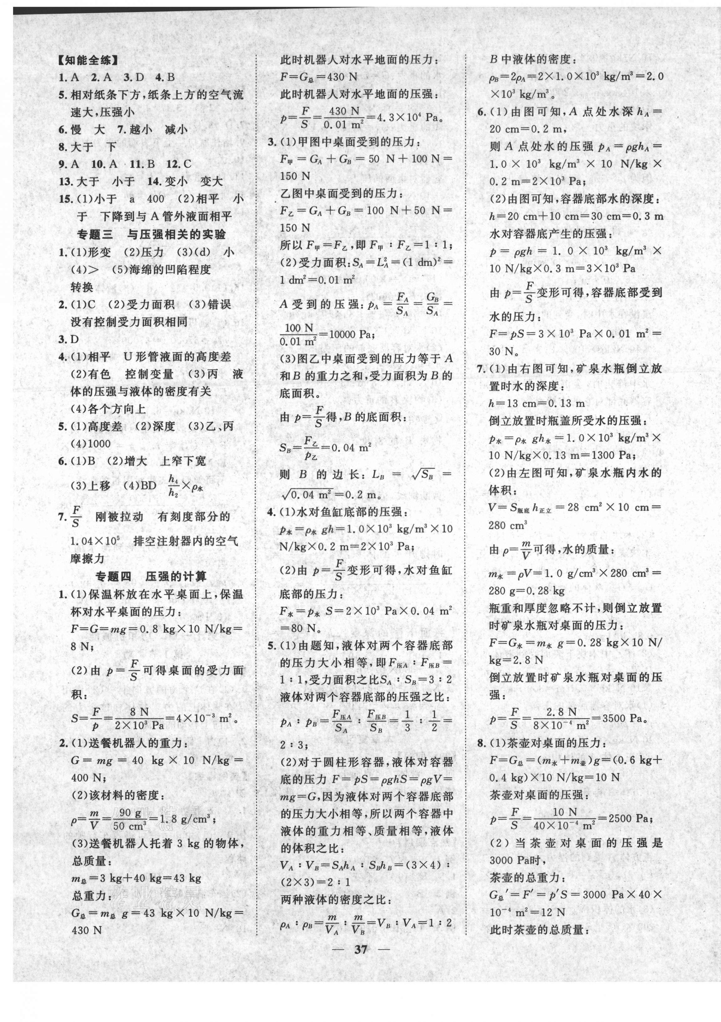 2021年本土教輔名校學(xué)案初中生輔導(dǎo)八年級(jí)物理下冊(cè)人教版 第5頁