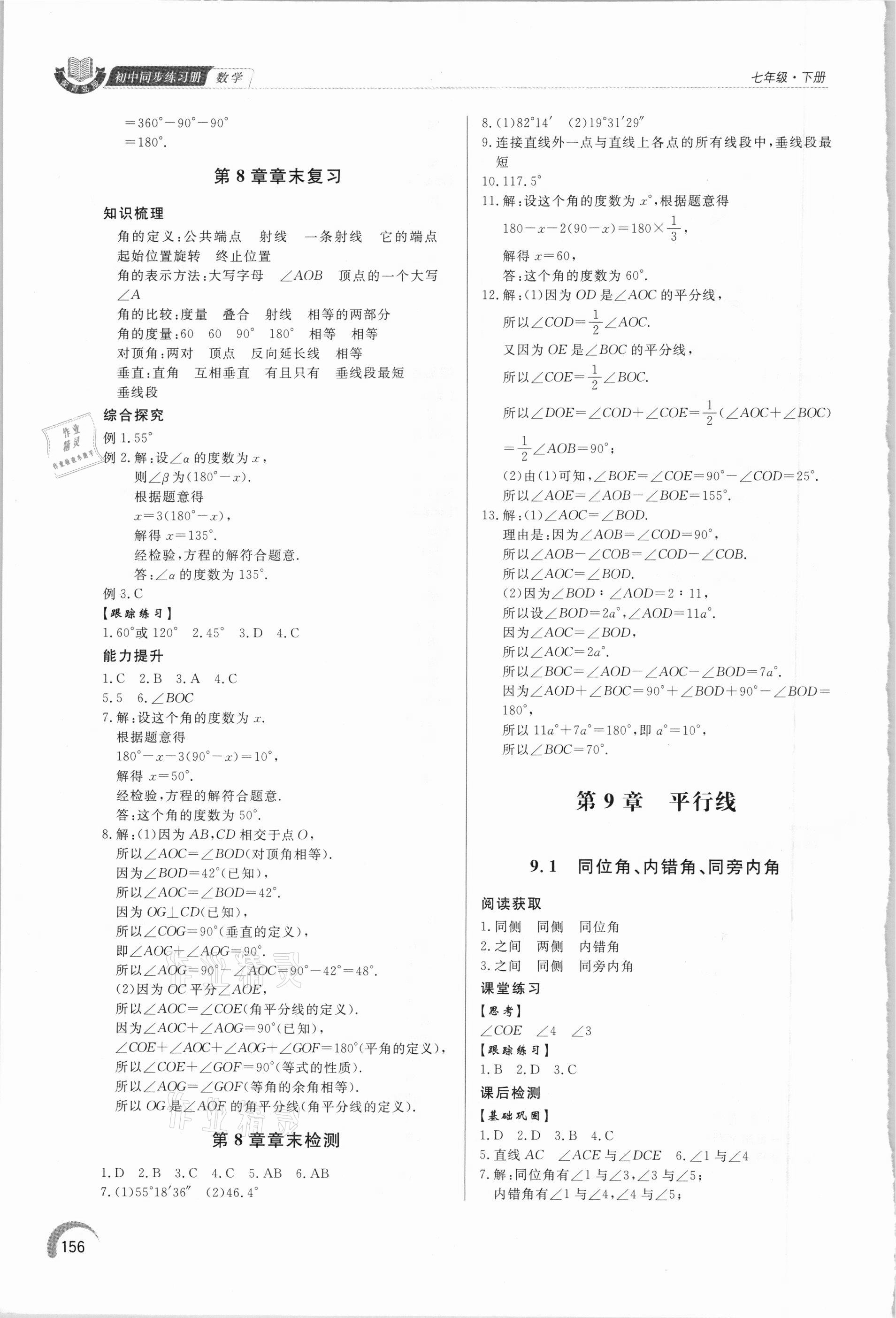 2021年初中數(shù)學同步練習冊七年級下冊青島版泰山出版社 第4頁