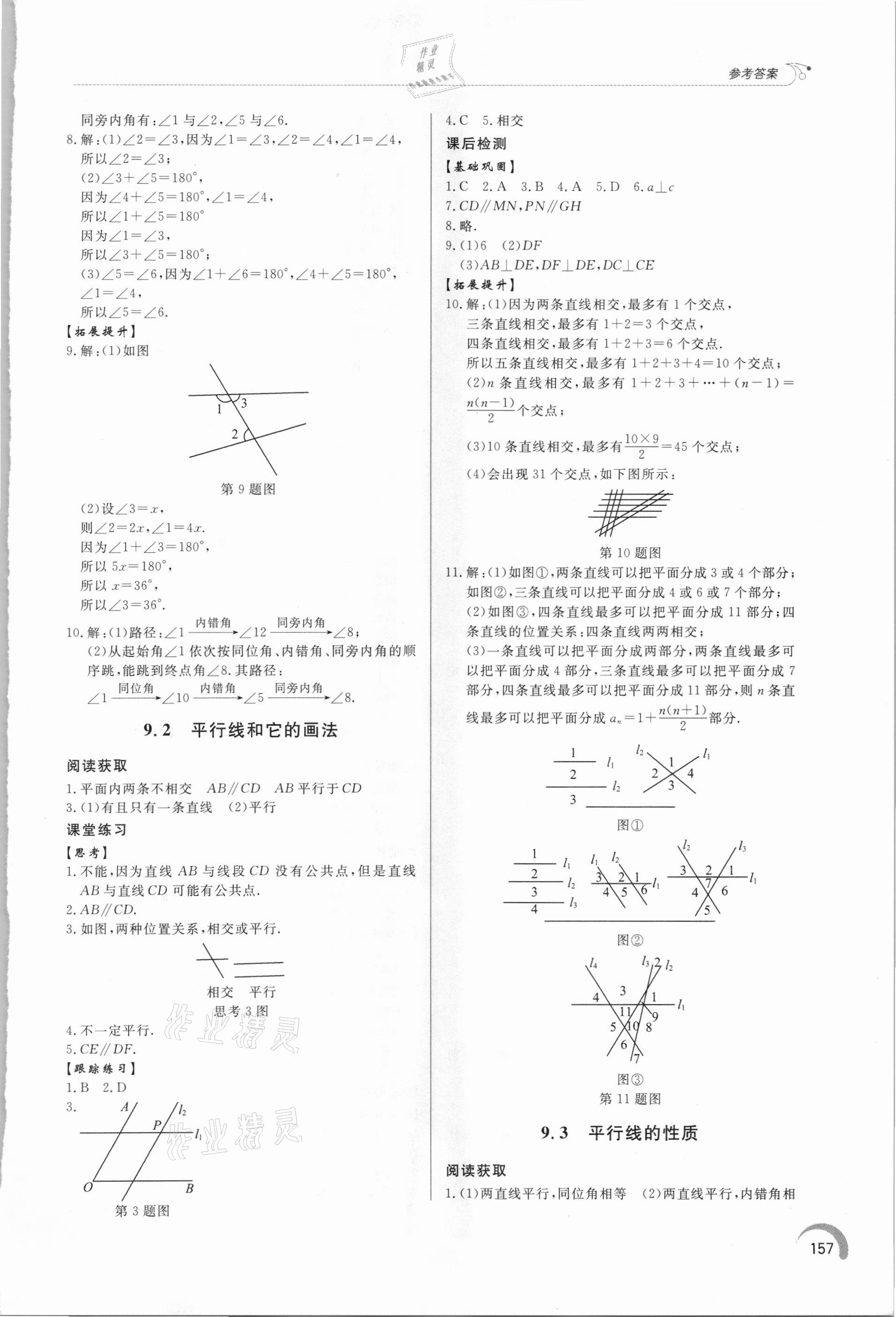 2021年初中數(shù)學同步練習冊七年級下冊青島版泰山出版社 第5頁