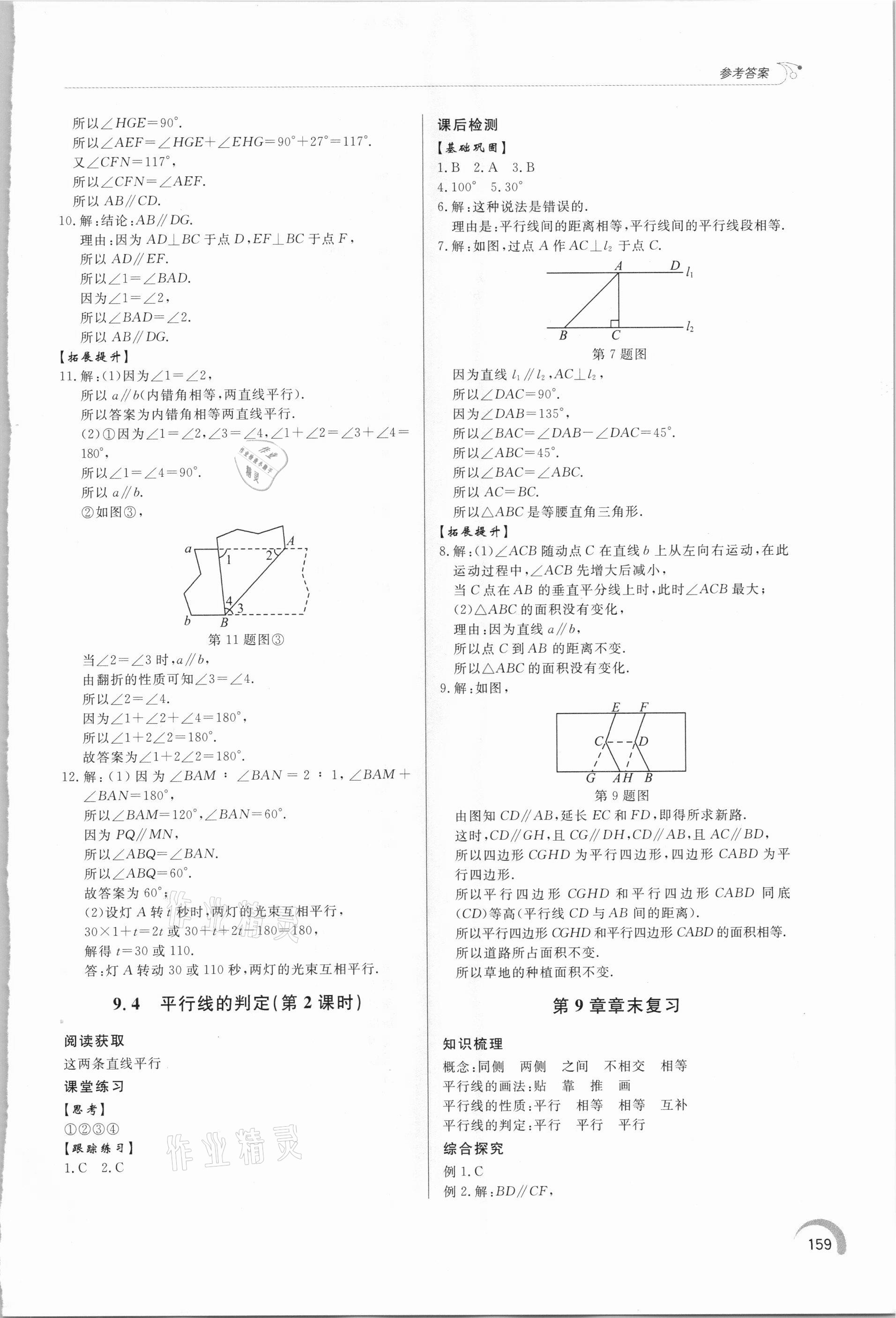 2021年初中數(shù)學(xué)同步練習(xí)冊(cè)七年級(jí)下冊(cè)青島版泰山出版社 第7頁(yè)