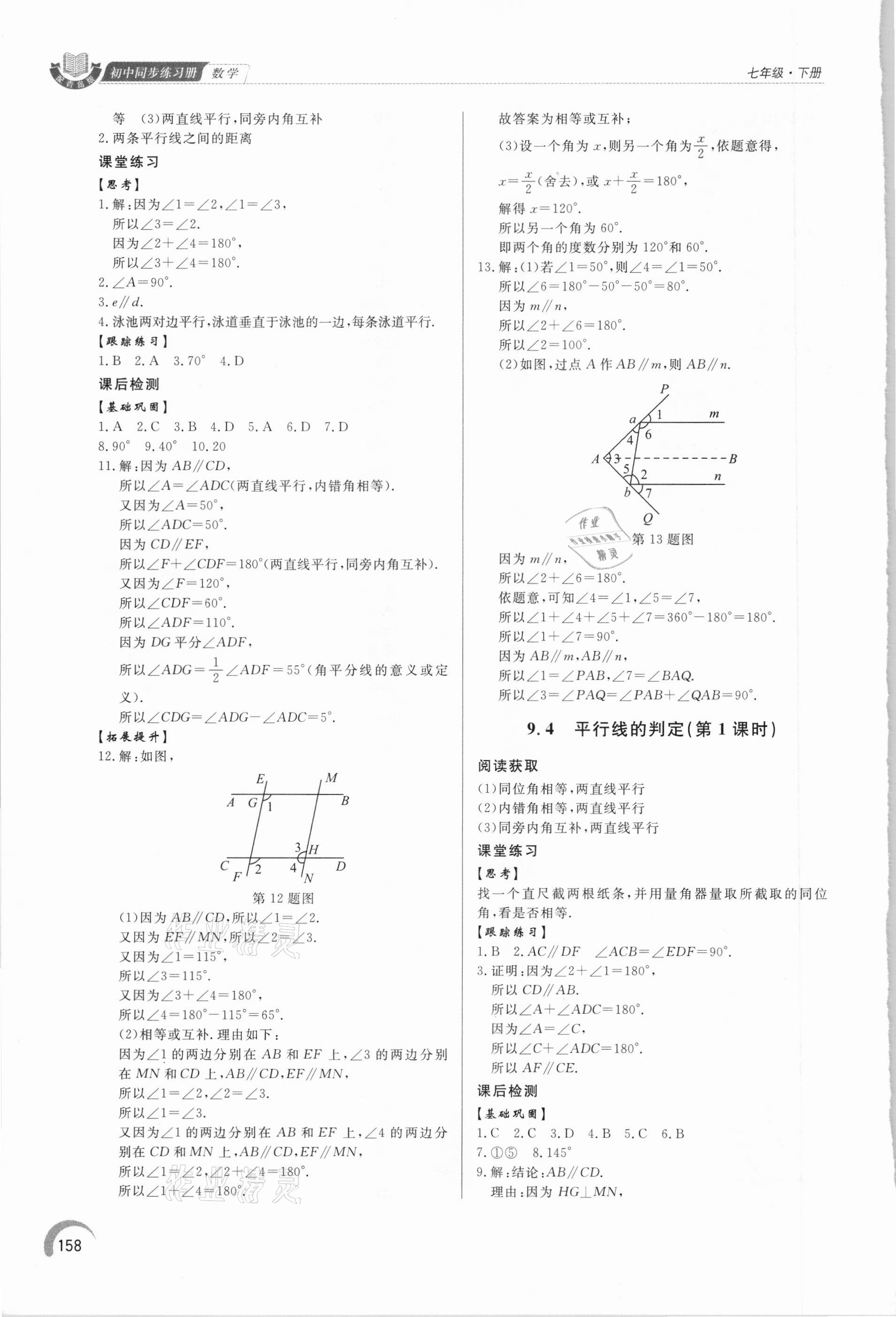 2021年初中數(shù)學(xué)同步練習(xí)冊七年級下冊青島版泰山出版社 第6頁