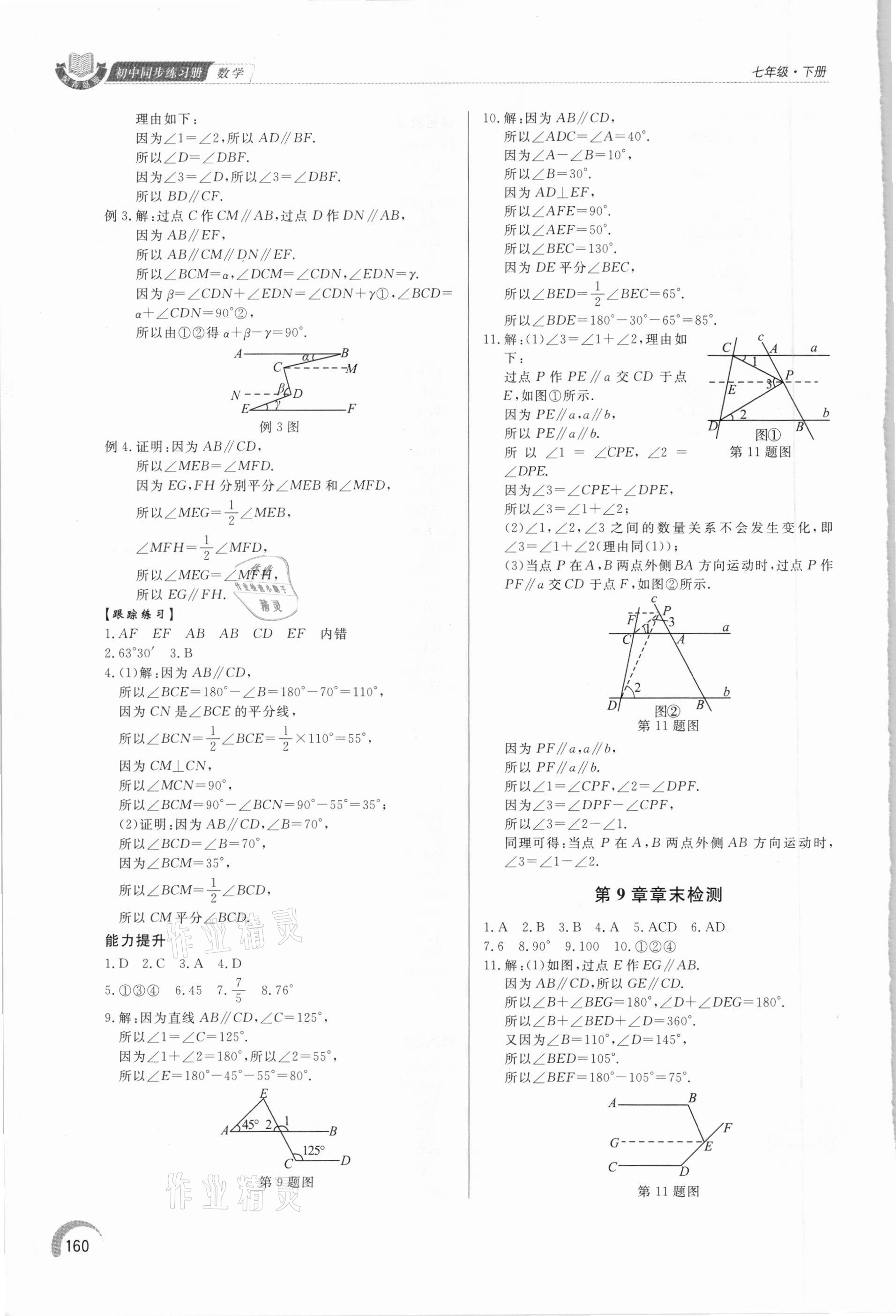 2021年初中數(shù)學(xué)同步練習(xí)冊(cè)七年級(jí)下冊(cè)青島版泰山出版社 第8頁(yè)