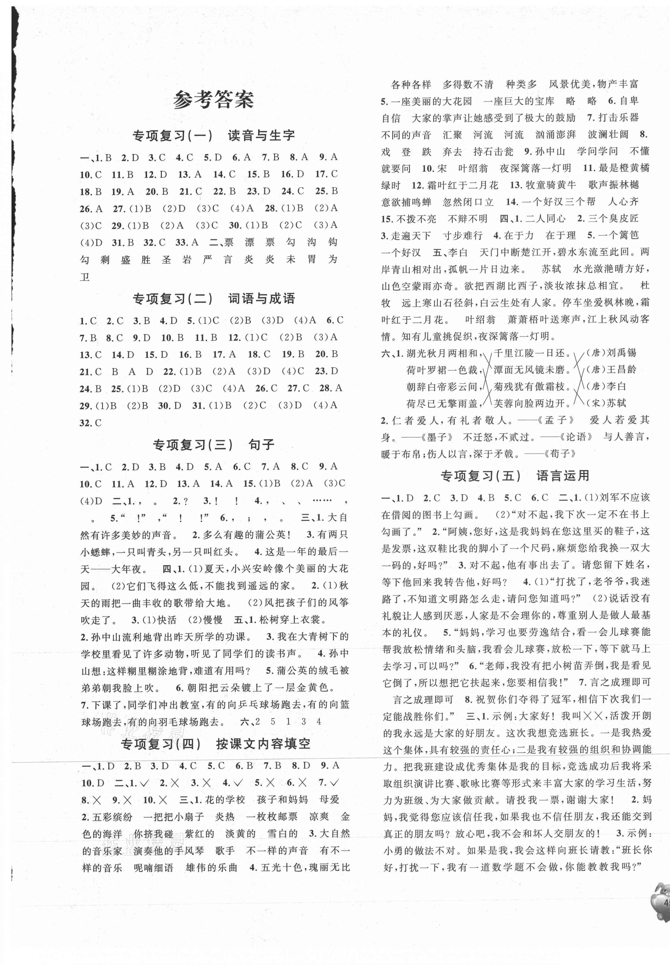 2020年標(biāo)準(zhǔn)期末考卷三年級語文上冊部編版浙江專版 第1頁