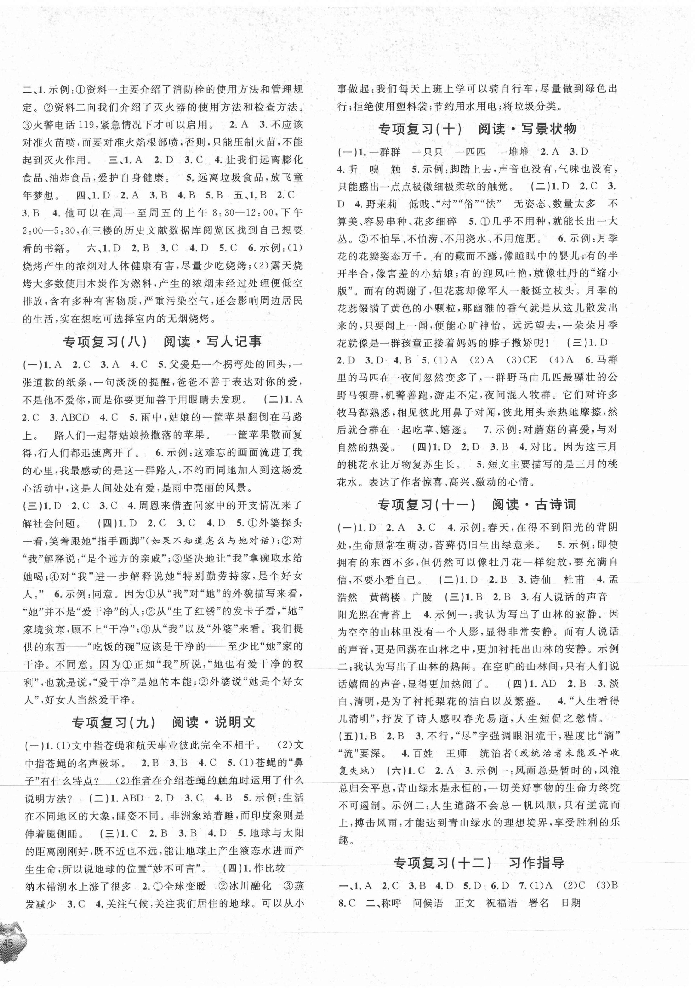 2020年标准期末考卷四年级语文上册部编版浙江专版 第2页